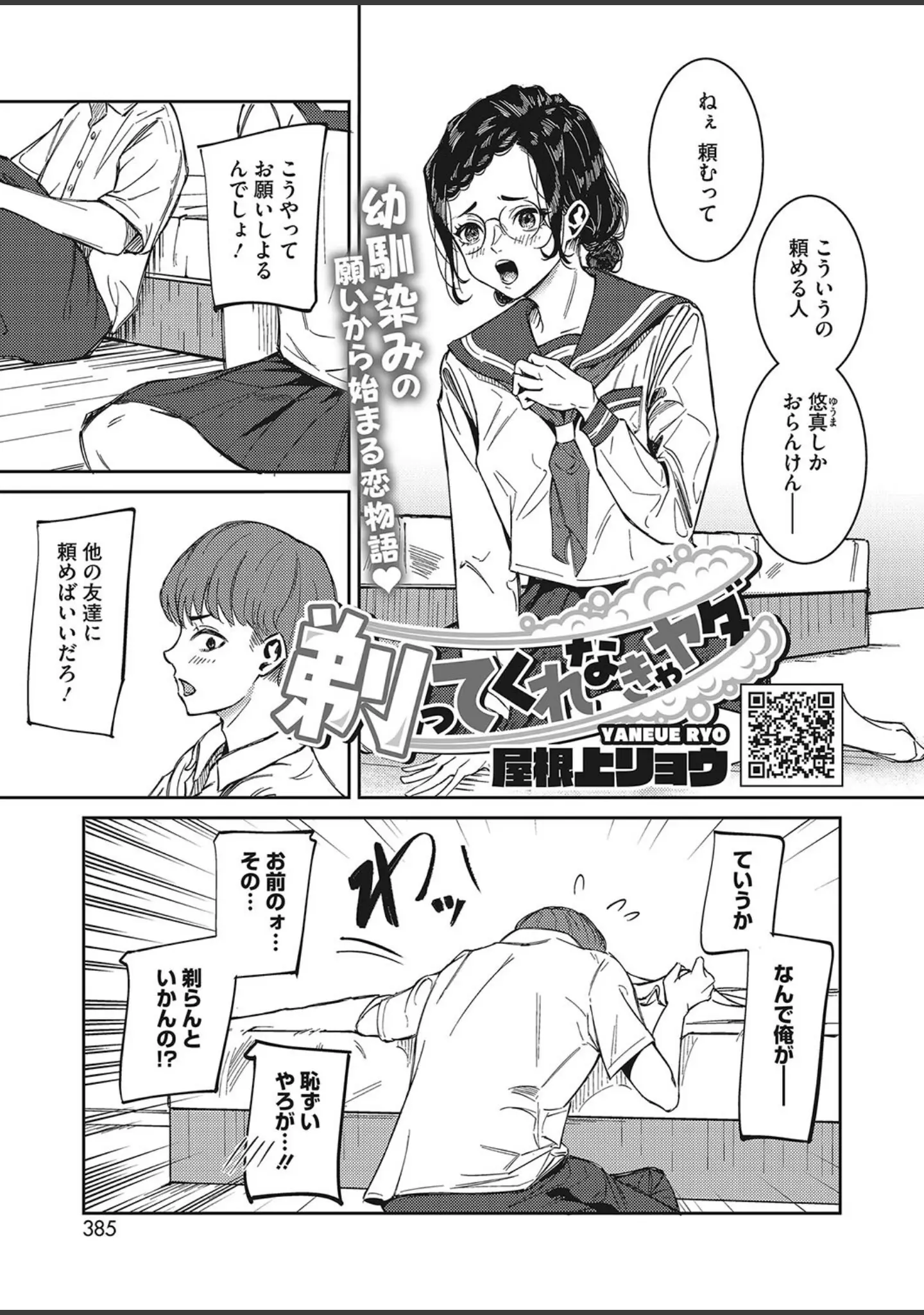 「コミックホットミルク2023年09月号」（oekakizuki） 試し読み 30ページ目