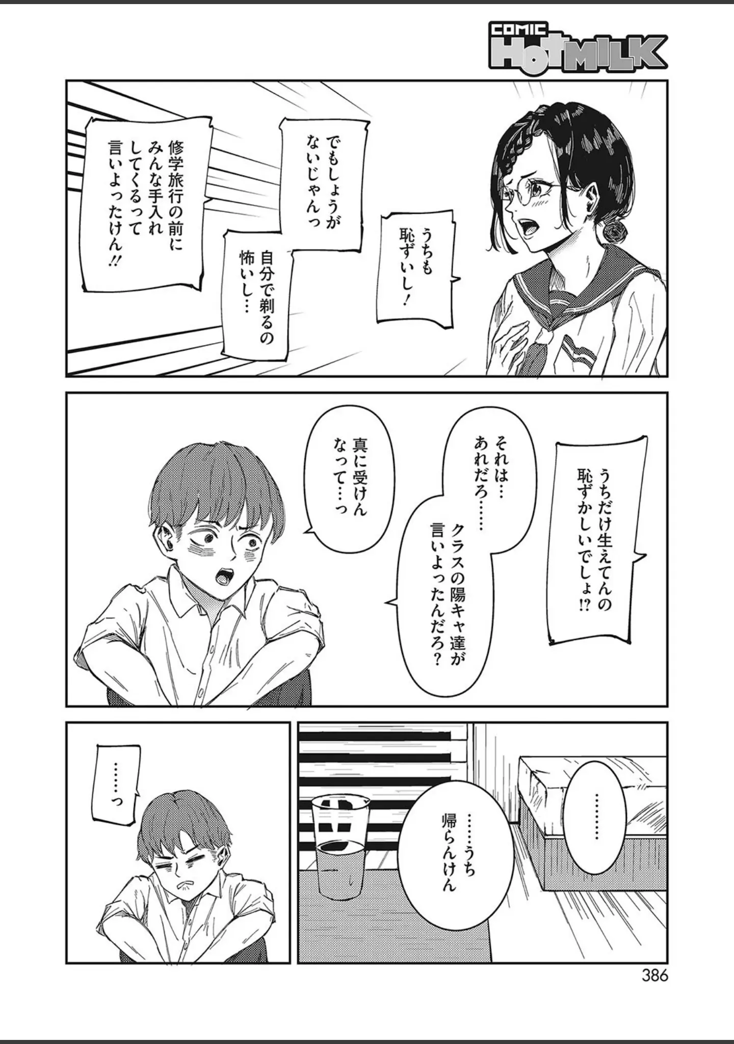 「コミックホットミルク2023年09月号」（oekakizuki） 試し読み 31ページ目
