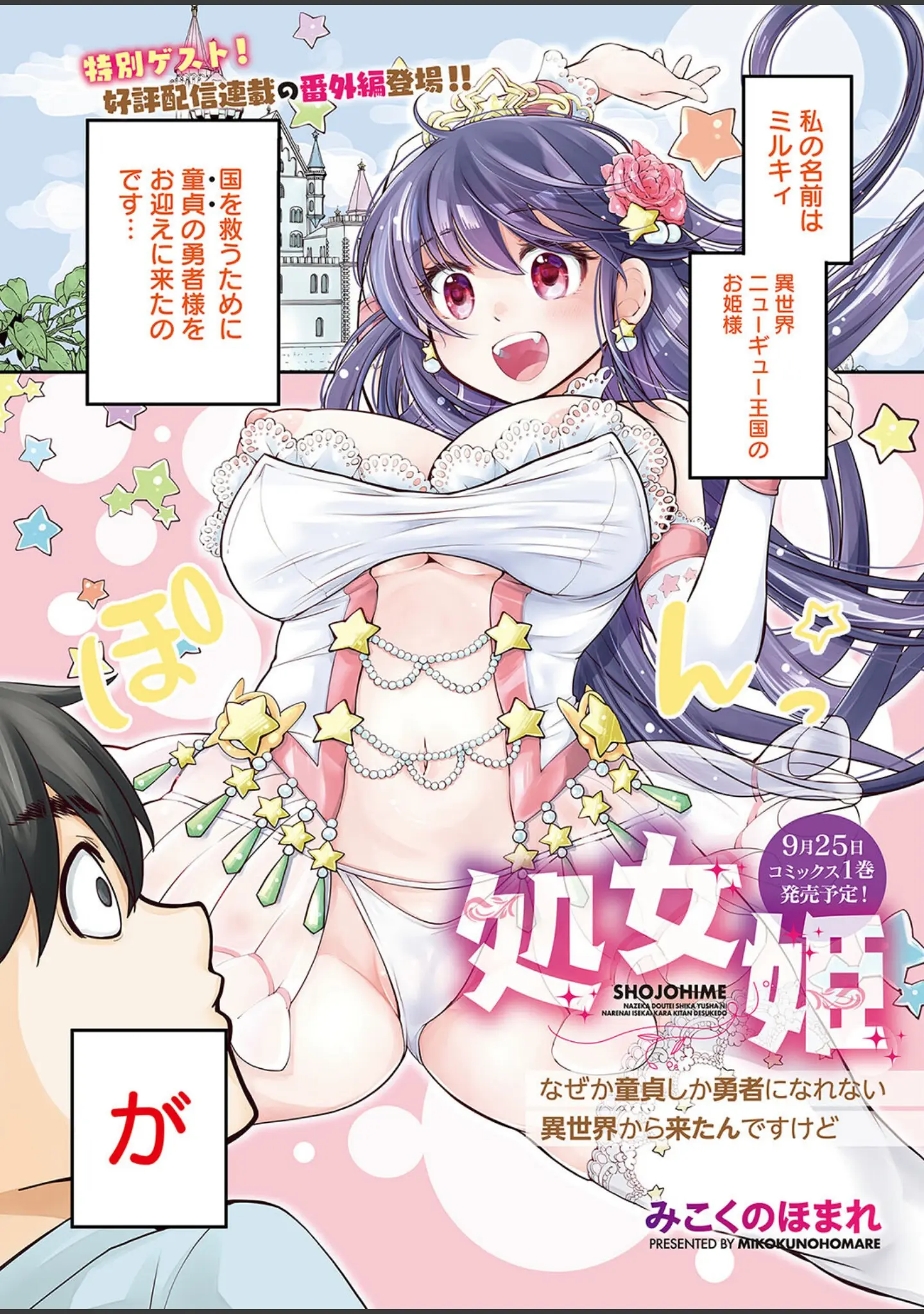「コミックホットミルク2023年09月号」（oekakizuki） 試し読み 32ページ目