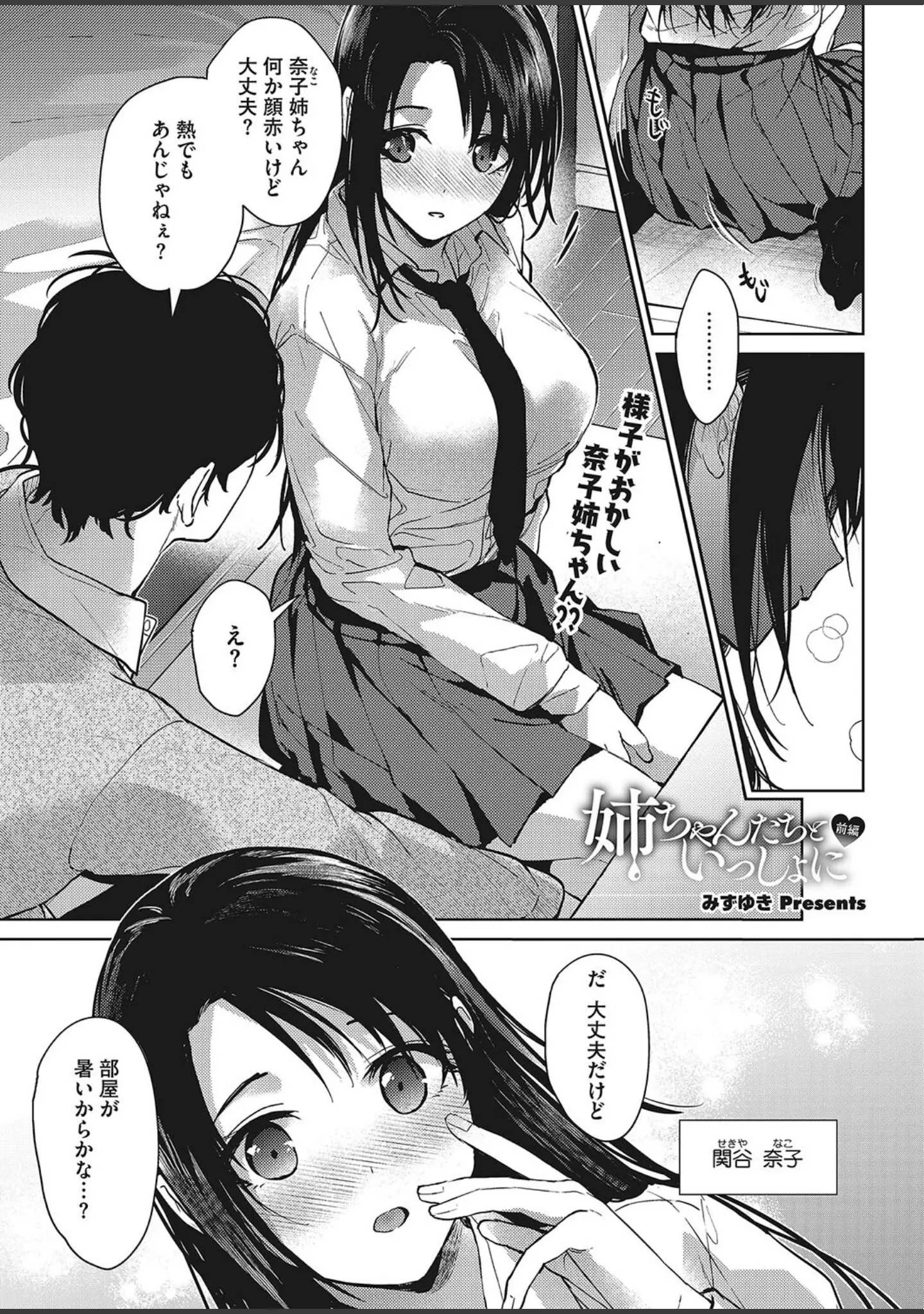 「コミックホットミルク2023年09月号」（oekakizuki） 試し読み 4ページ目