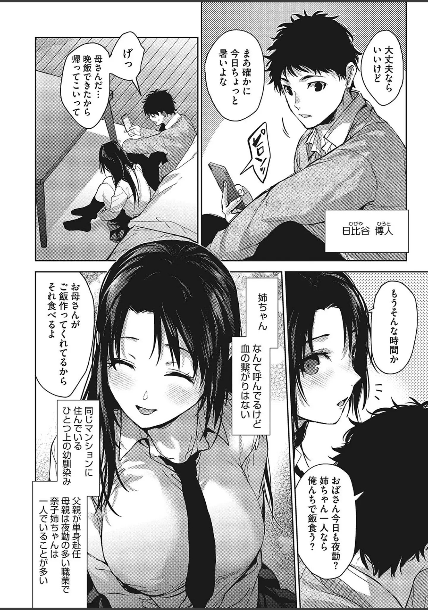 「コミックホットミルク2023年09月号」（oekakizuki） 試し読み 5ページ目