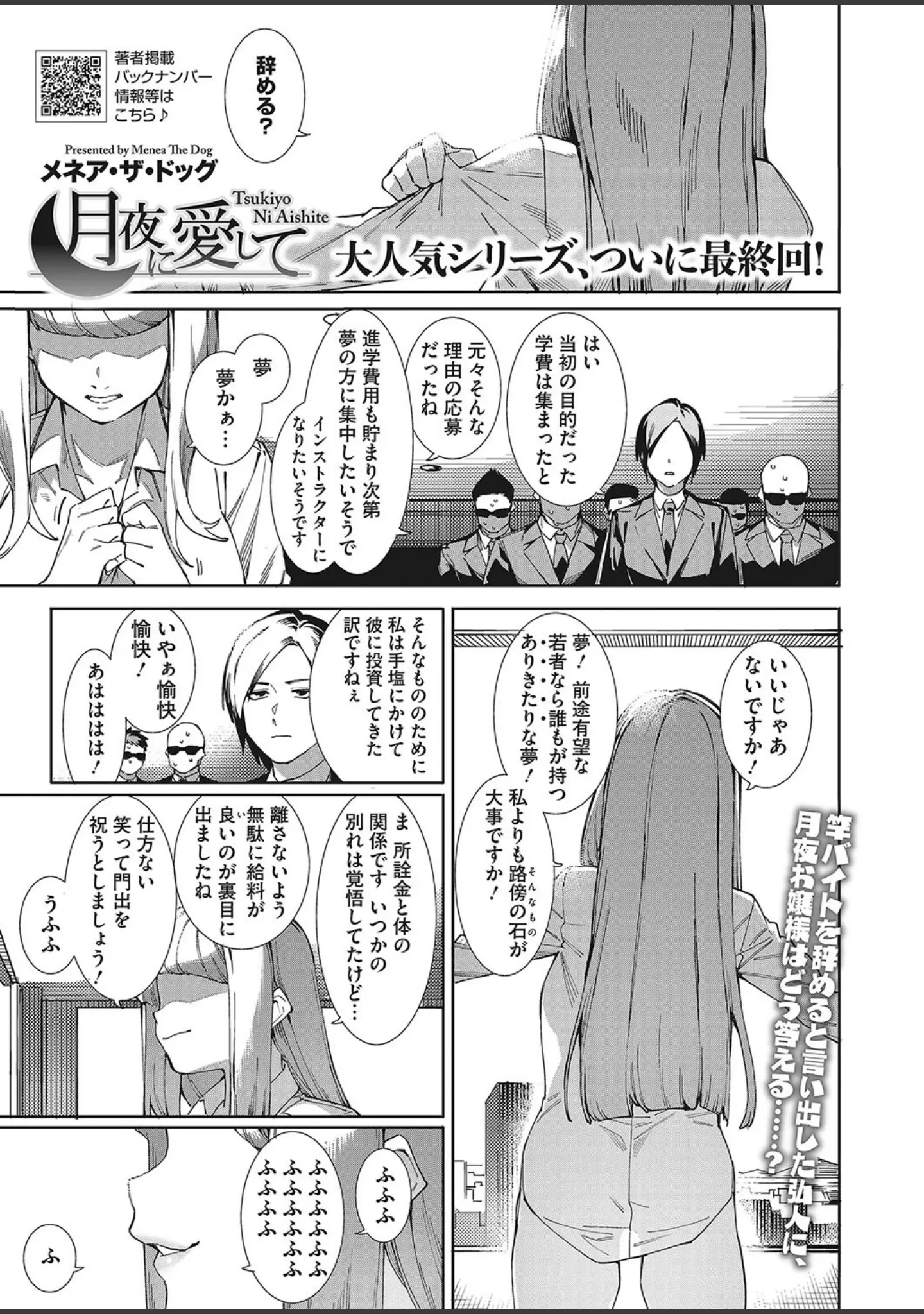 「コミックホットミルク2023年09月号」（oekakizuki） 試し読み 6ページ目