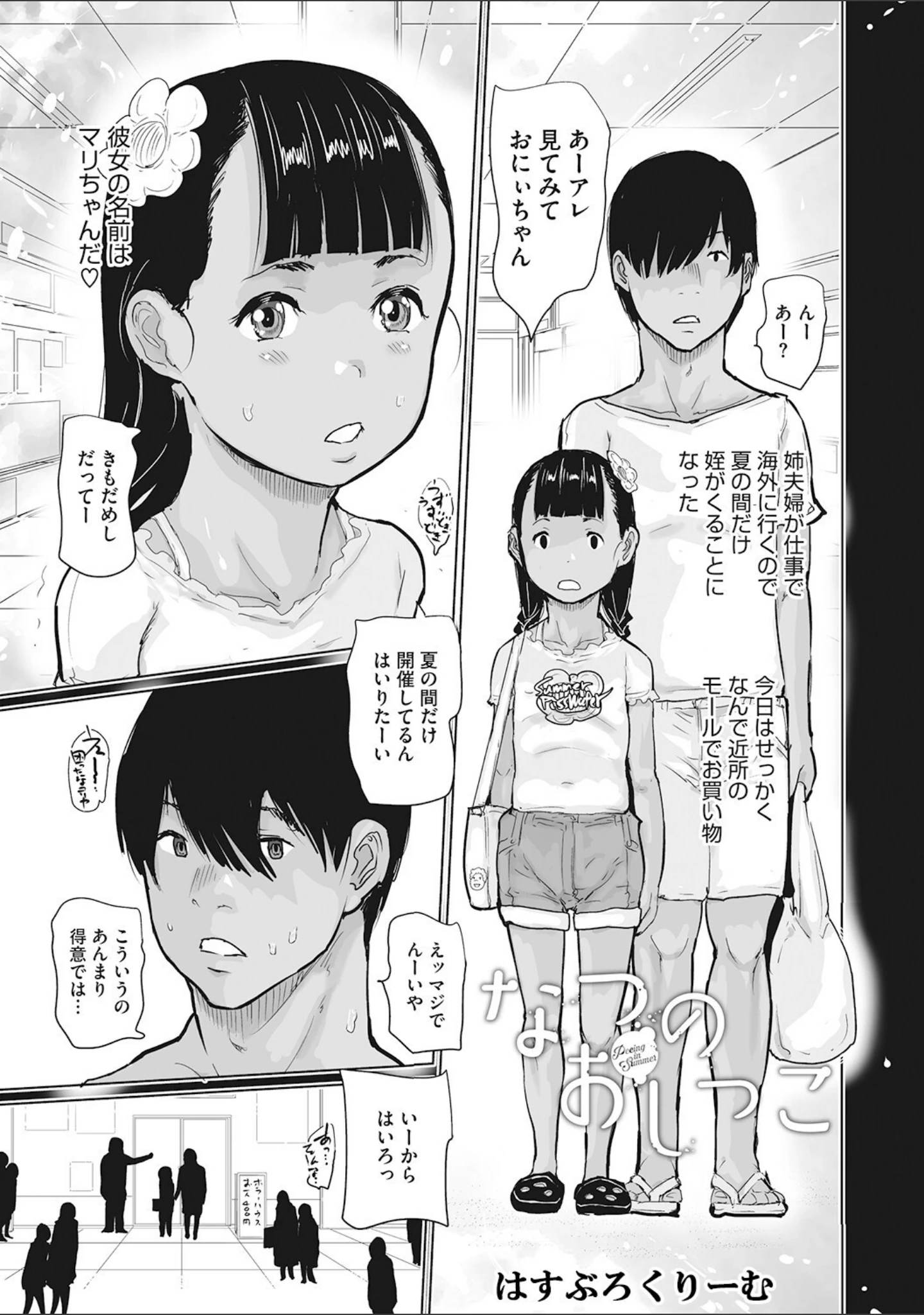 「LQ Vol.052」（玉乃井ぺろめくり） 試し読み 16ページ目