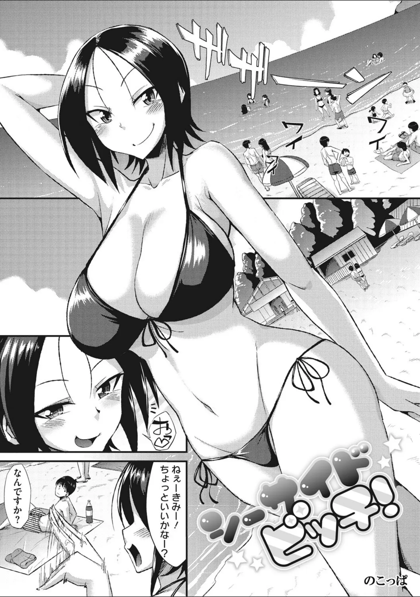 「コアコレ 【水辺の女神光臨！悩殺水着】」（沙ノ樹） 試し読み 2ページ目