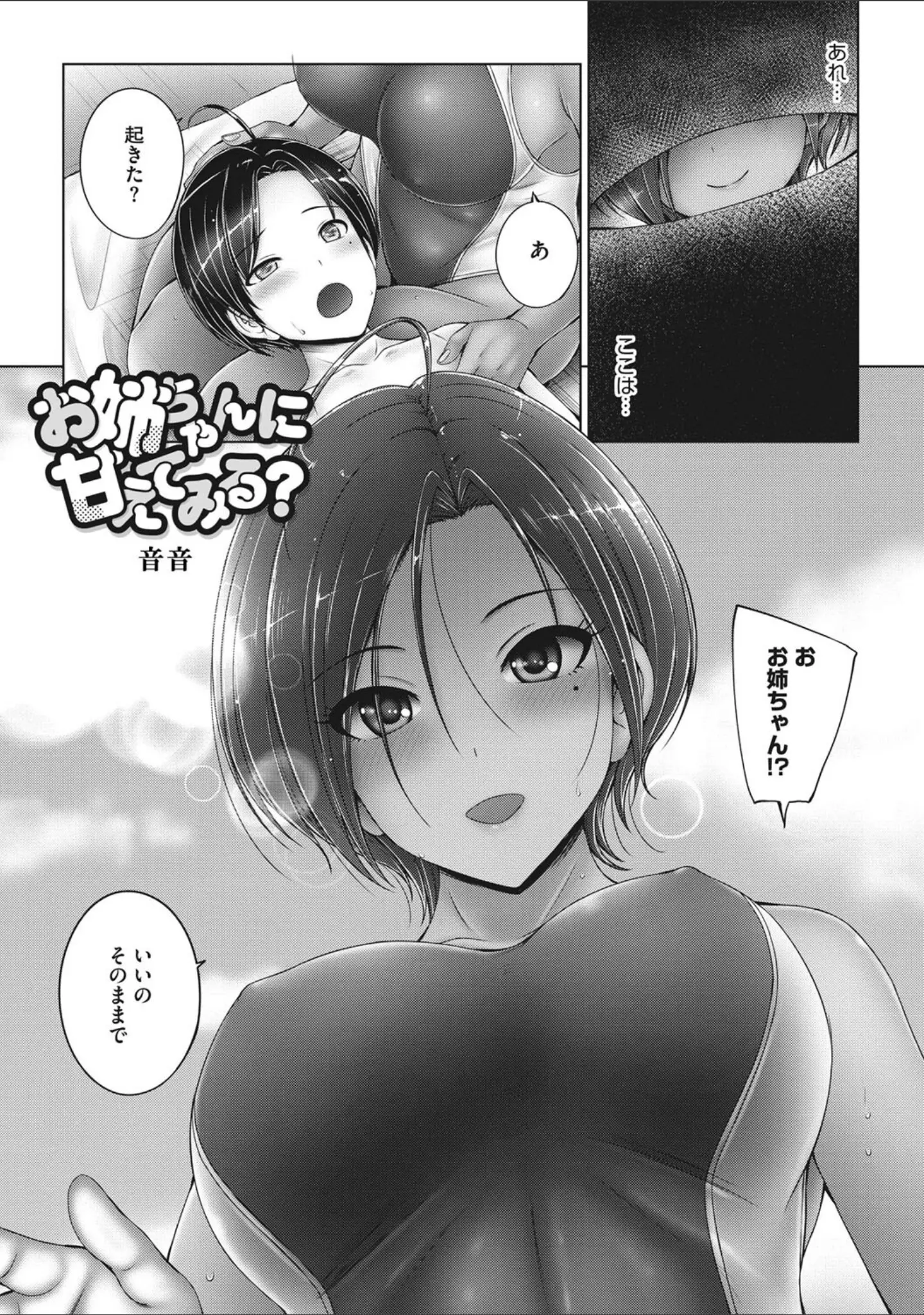 「コアコレ 【水辺の女神光臨！悩殺水着】」（沙ノ樹） 試し読み 8ページ目