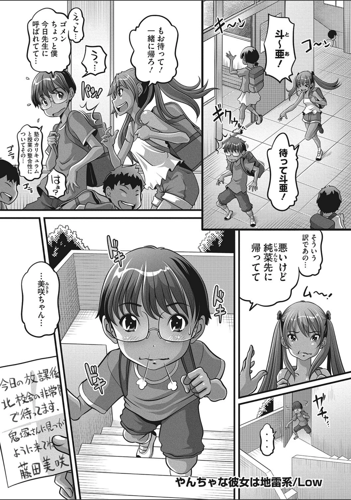 「コミックメガストア Vol.006」（きろめ） 試し読み 10ページ目