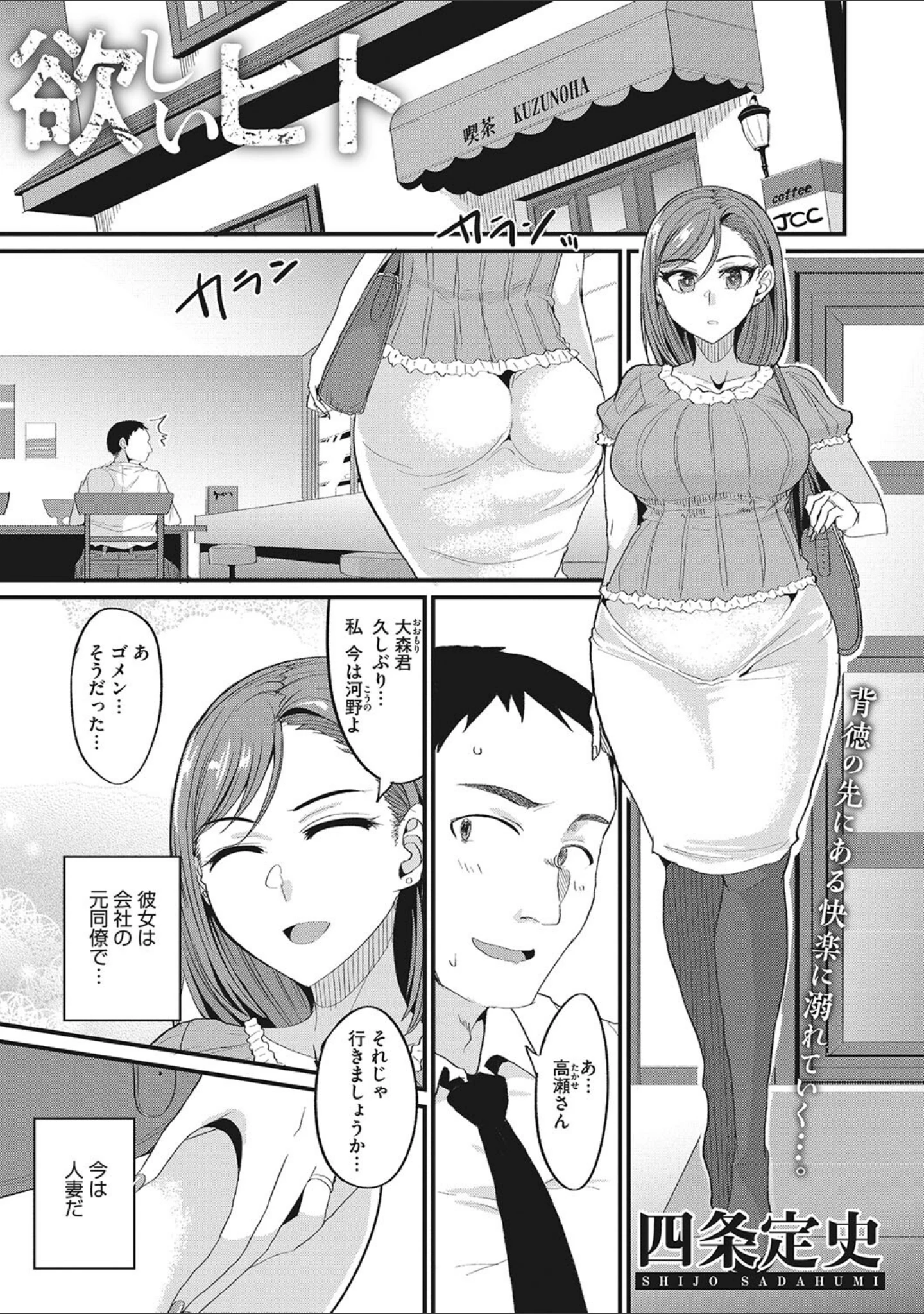 「コミックメガストア Vol.006」（きろめ） 試し読み 18ページ目