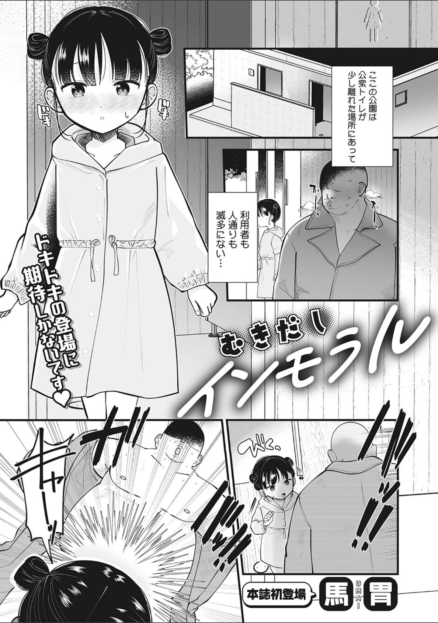 「コミックメガストア Vol.006」（きろめ） 試し読み 20ページ目