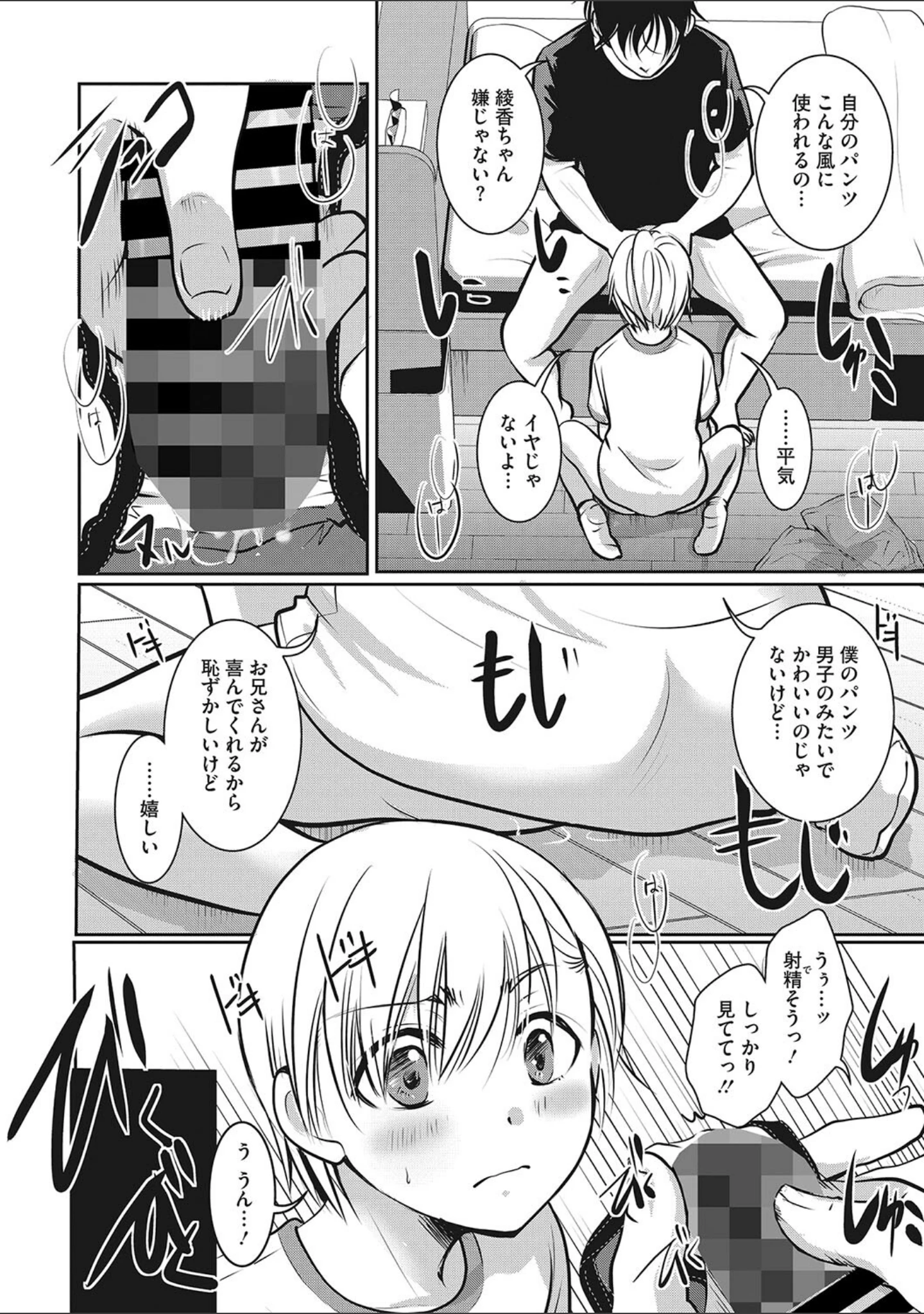 「コミックメガストア Vol.006」（きろめ） 試し読み 5ページ目