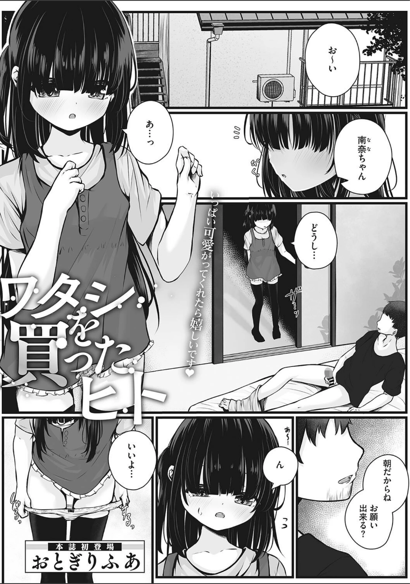 「コミックメガストア Vol.006」（きろめ） 試し読み 6ページ目