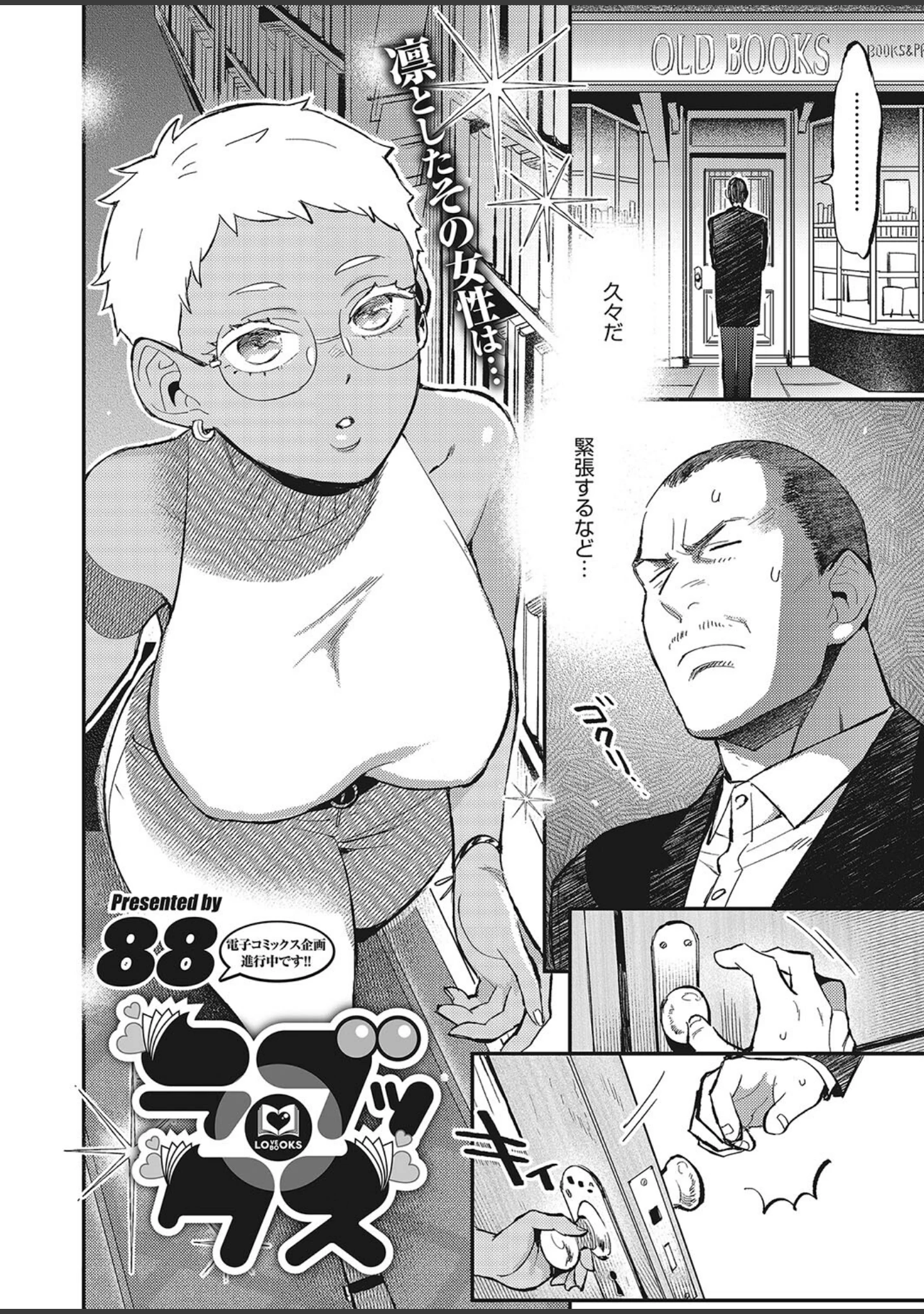 「コミックホットミルク2023年10月号」（キチロク） 試し読み 9ページ目