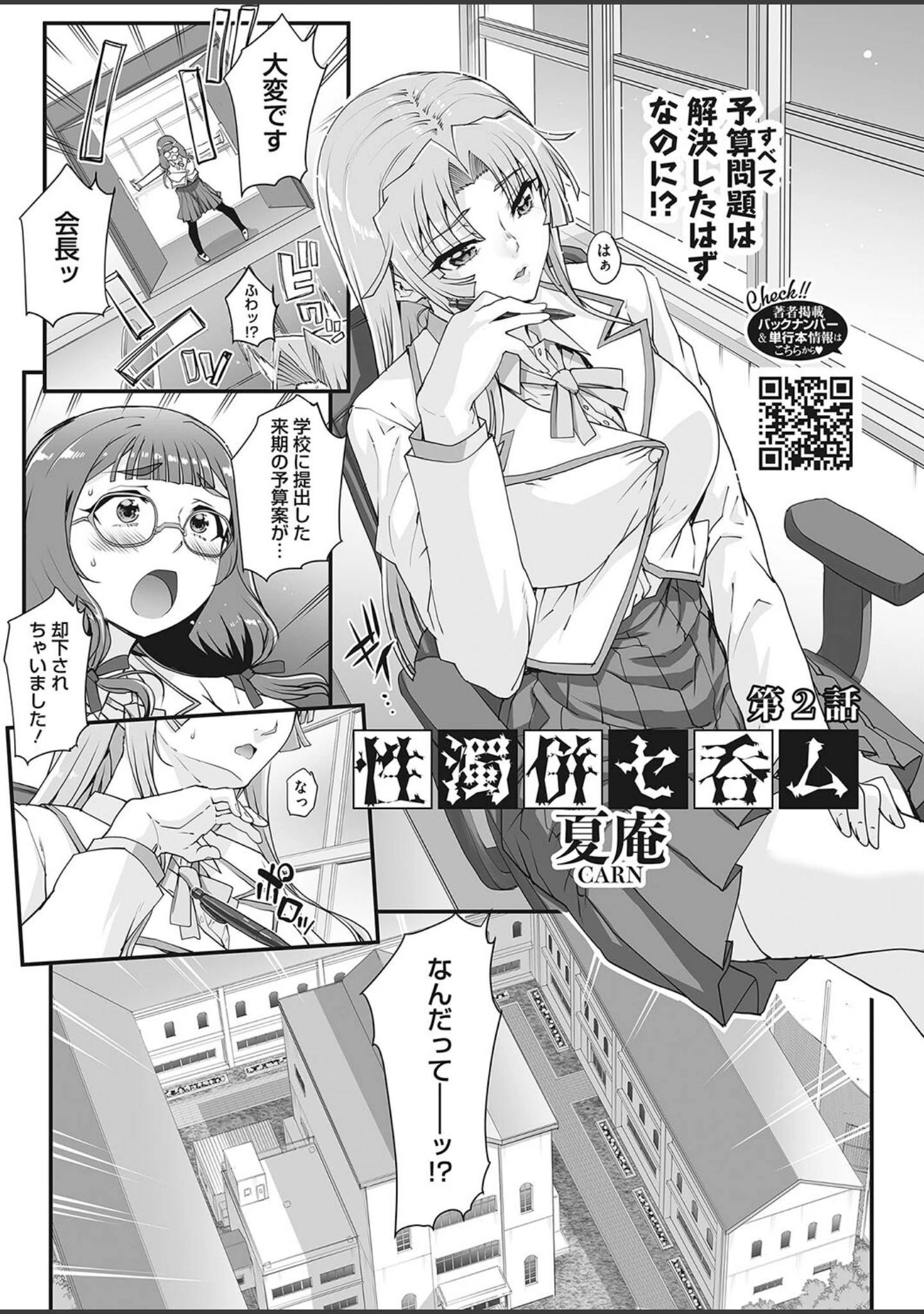 「コミックホットミルク2023年10月号」（キチロク） 試し読み 10ページ目