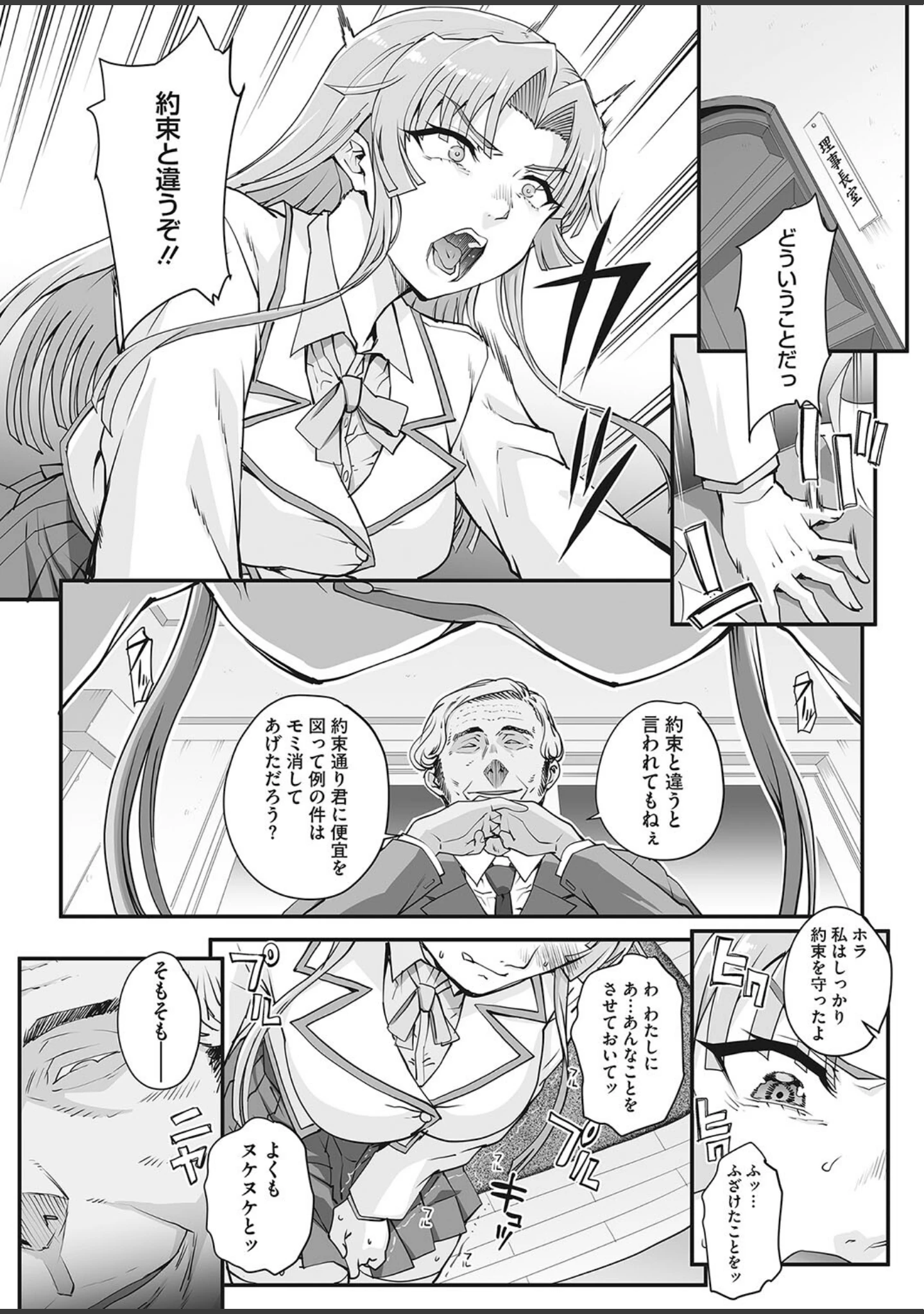 「コミックホットミルク2023年10月号」（キチロク） 試し読み 11ページ目