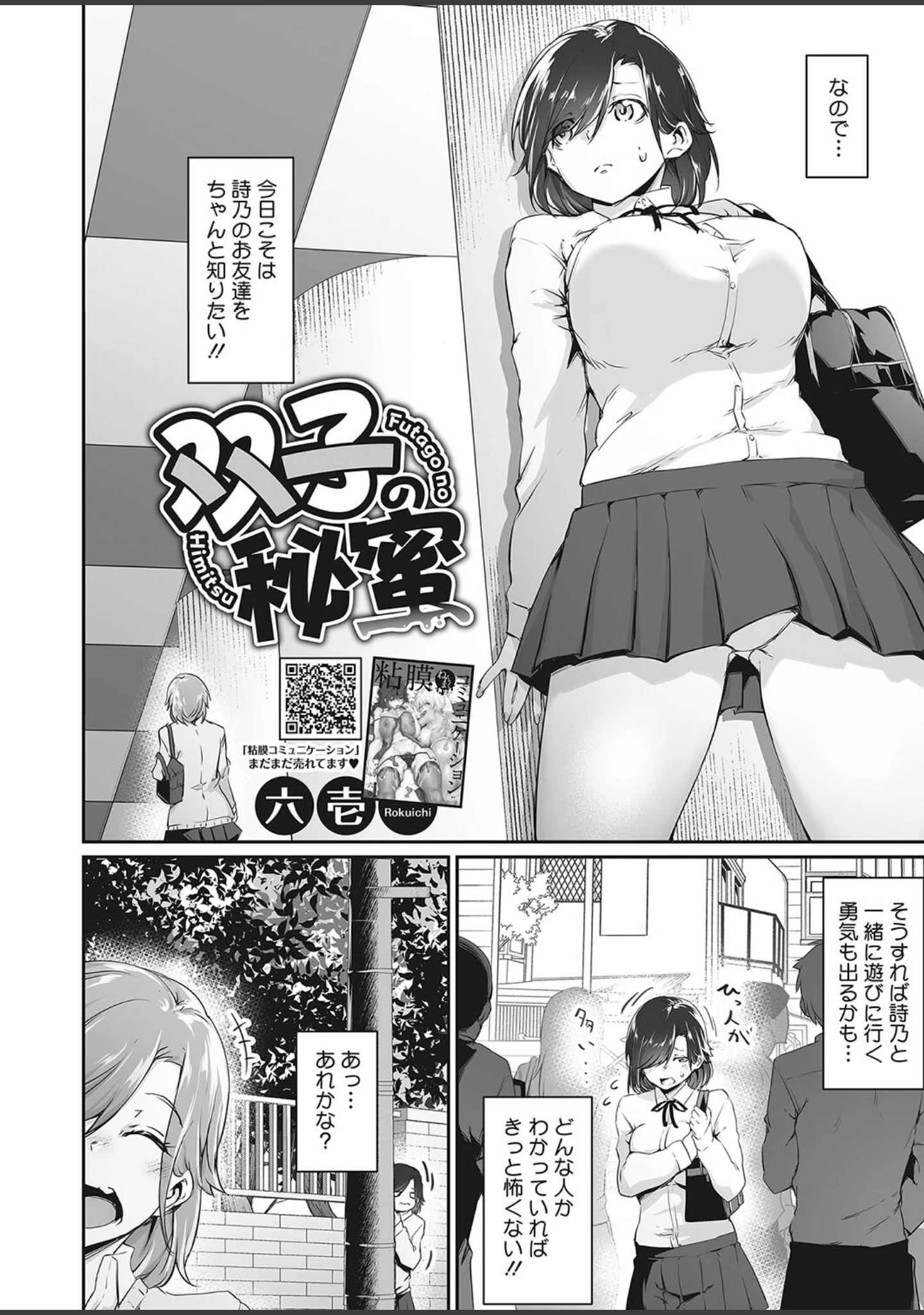 「コミックホットミルク2023年10月号」（キチロク） 試し読み 15ページ目