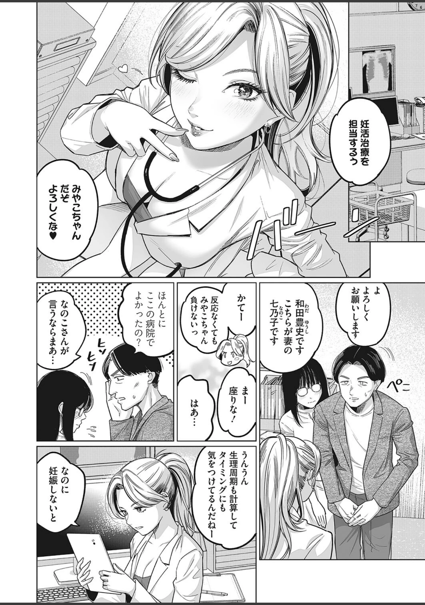 「コミックホットミルク2023年10月号」（キチロク） 試し読み 17ページ目