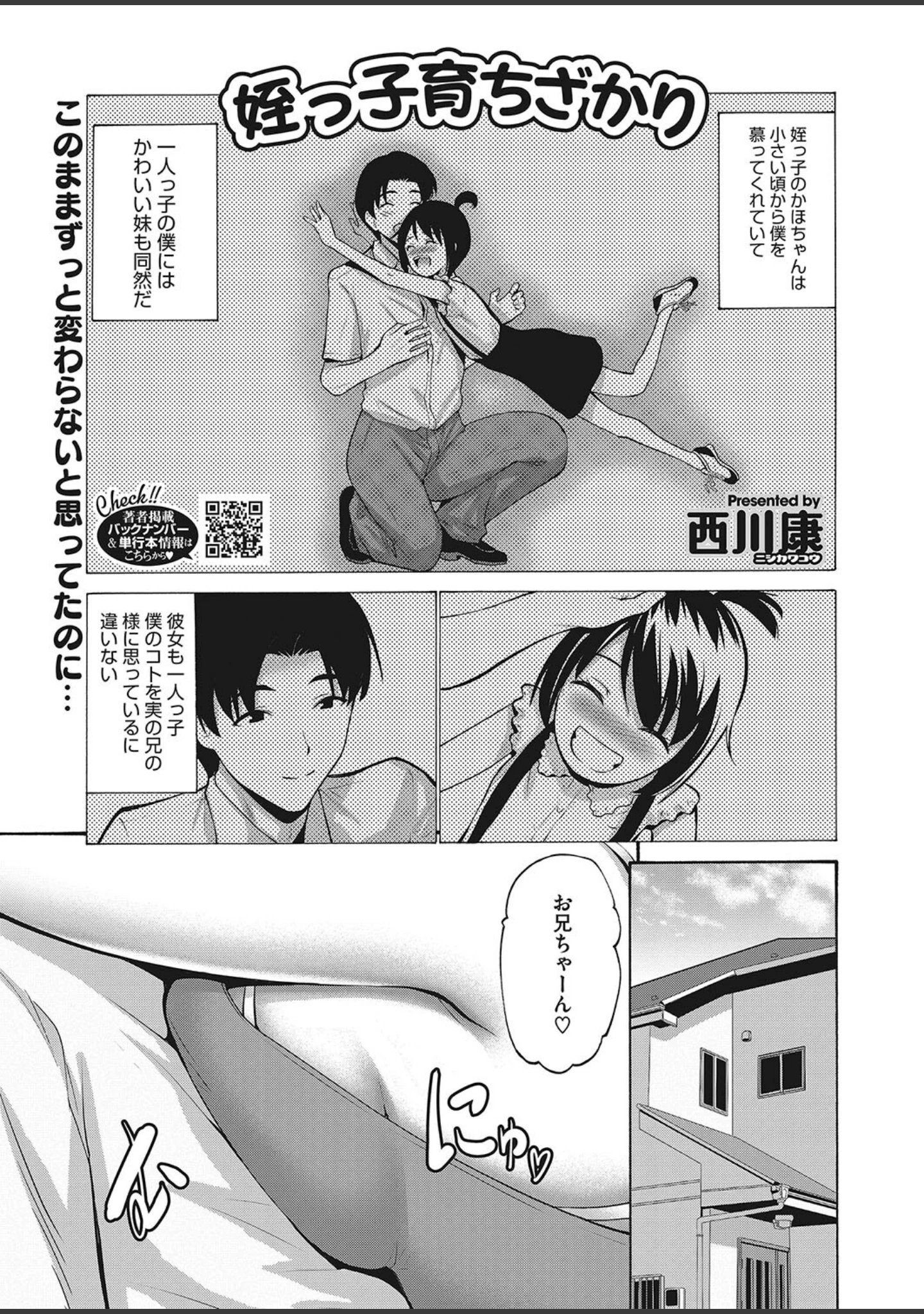 「コミックホットミルク2023年10月号」（キチロク） 試し読み 18ページ目