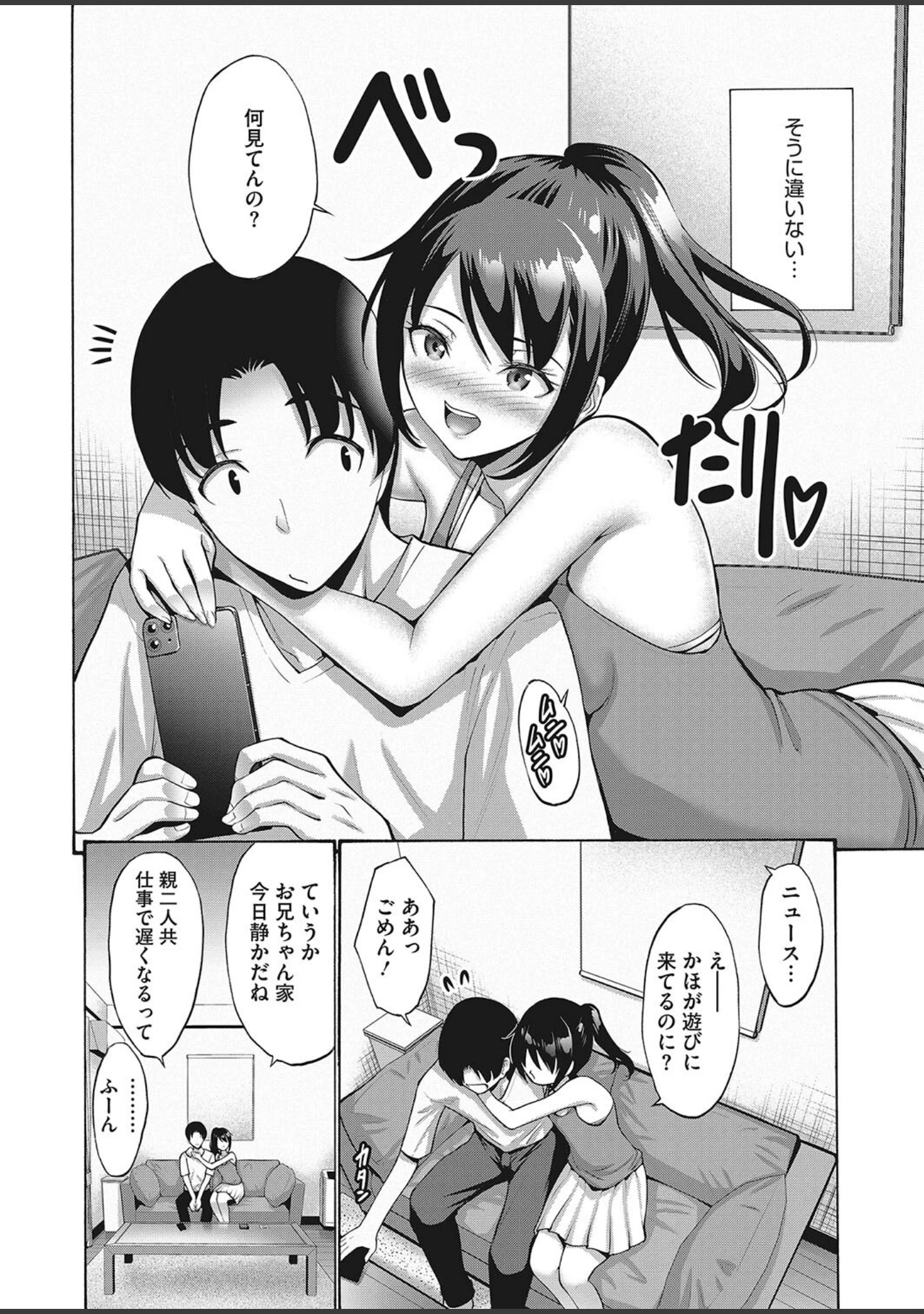 「コミックホットミルク2023年10月号」（キチロク） 試し読み 19ページ目