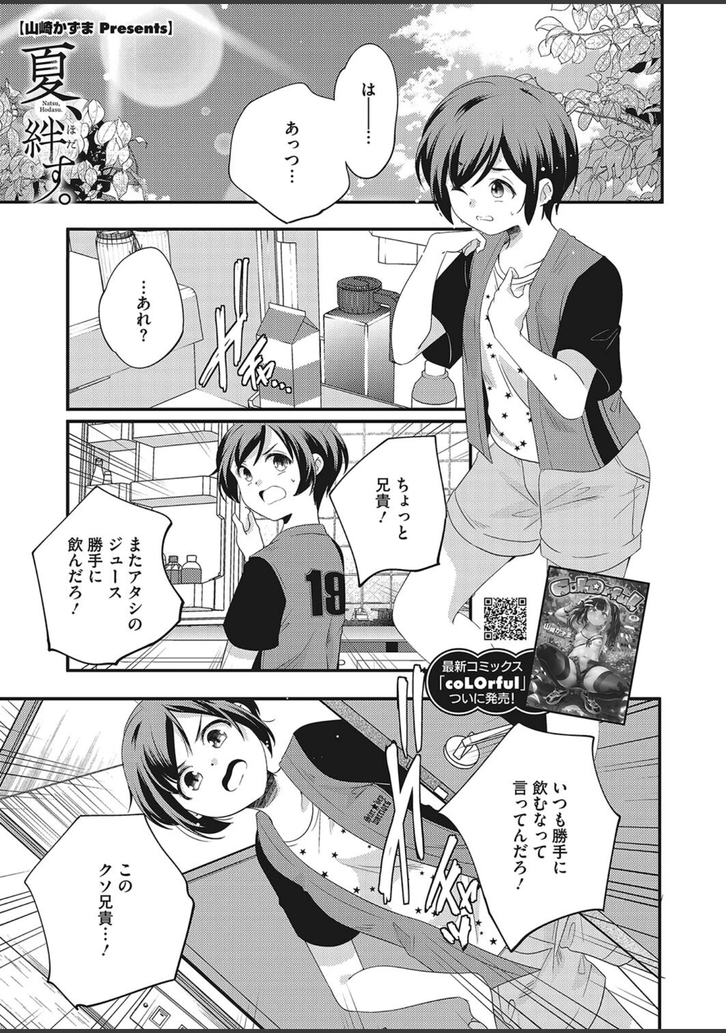 「コミックホットミルク2023年10月号」（キチロク） 試し読み 20ページ目