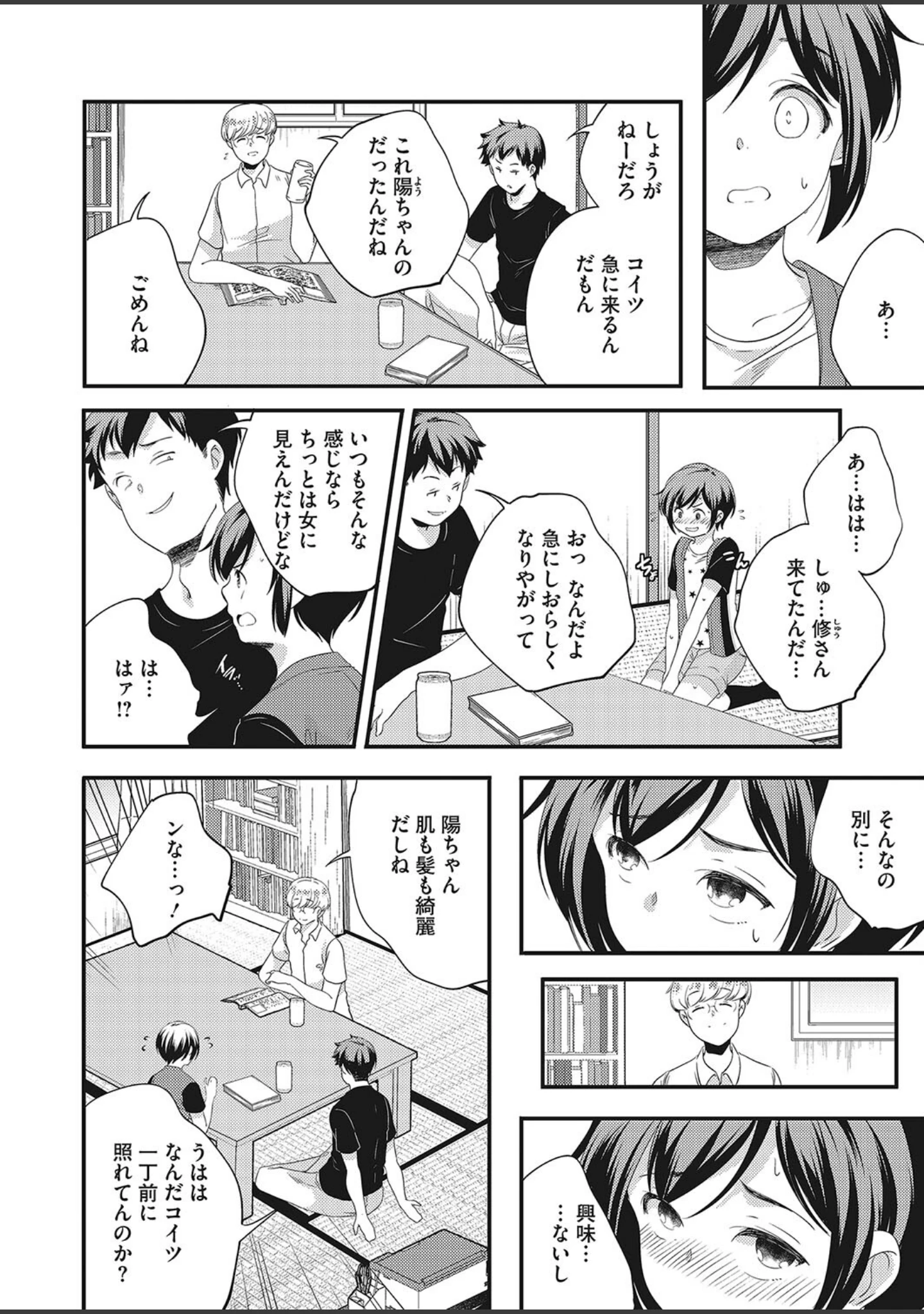 「コミックホットミルク2023年10月号」（キチロク） 試し読み 21ページ目