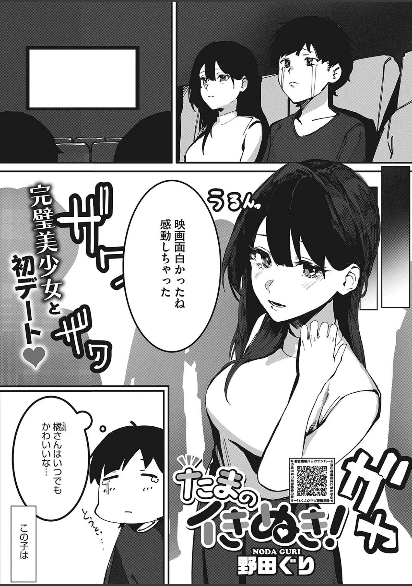 「コミックホットミルク2023年10月号」（キチロク） 試し読み 24ページ目