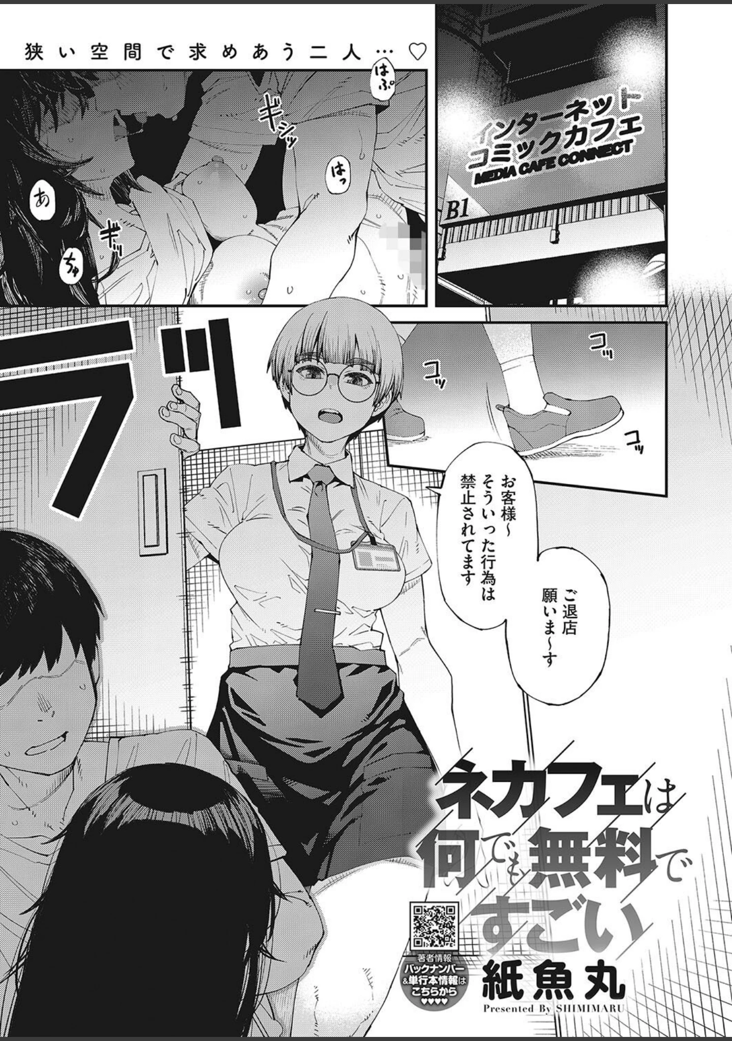 「コミックホットミルク2023年10月号」（キチロク） 試し読み 2ページ目