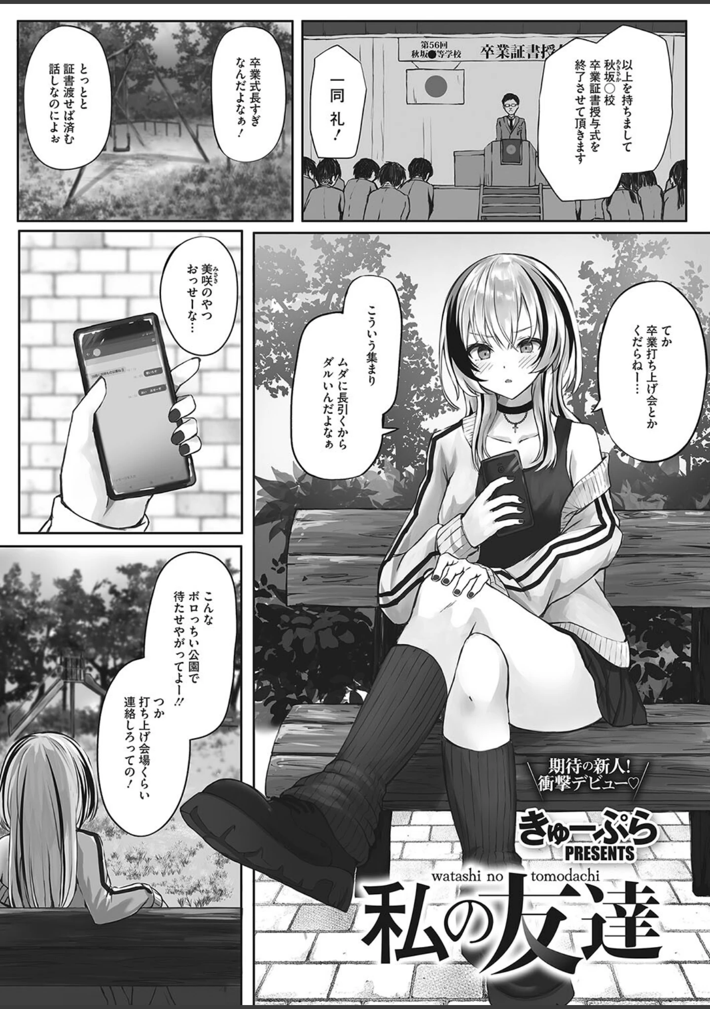 「コミックホットミルク2023年10月号」（キチロク） 試し読み 30ページ目