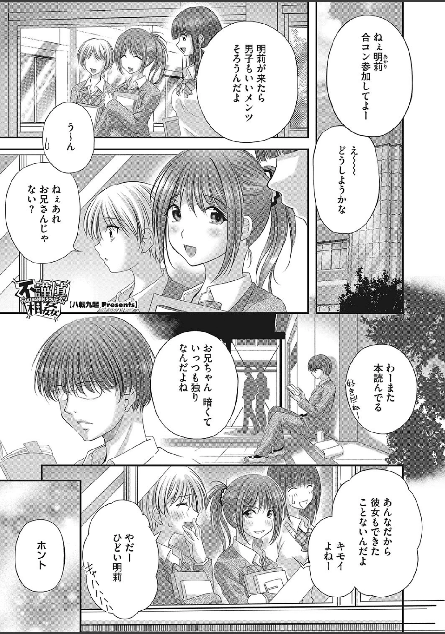 「コミックホットミルク2023年10月号」（キチロク） 試し読み 32ページ目