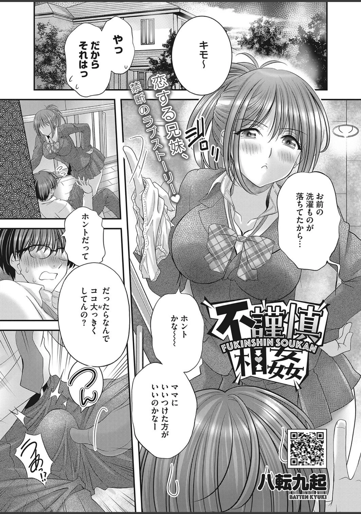 「コミックホットミルク2023年10月号」（キチロク） 試し読み 33ページ目