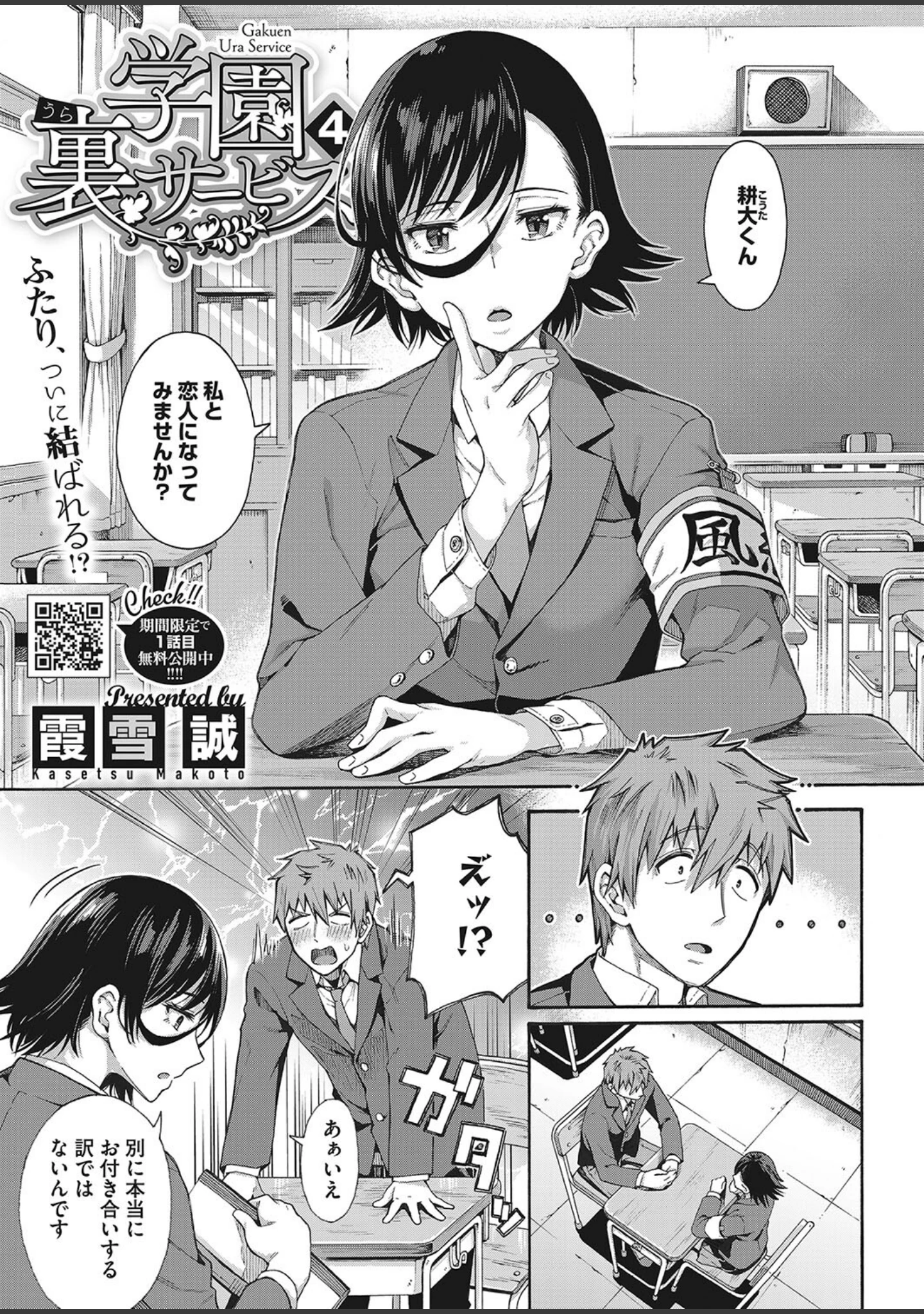 「コミックホットミルク2023年10月号」（キチロク） 試し読み 4ページ目