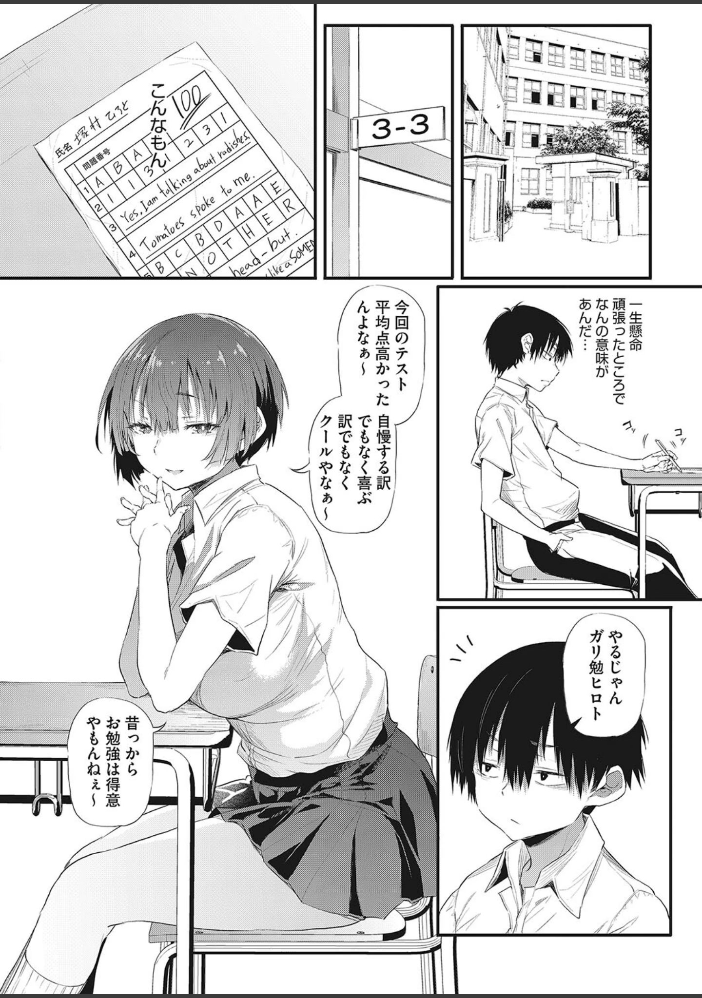 「コミックホットミルク2023年10月号」（キチロク） 試し読み 7ページ目