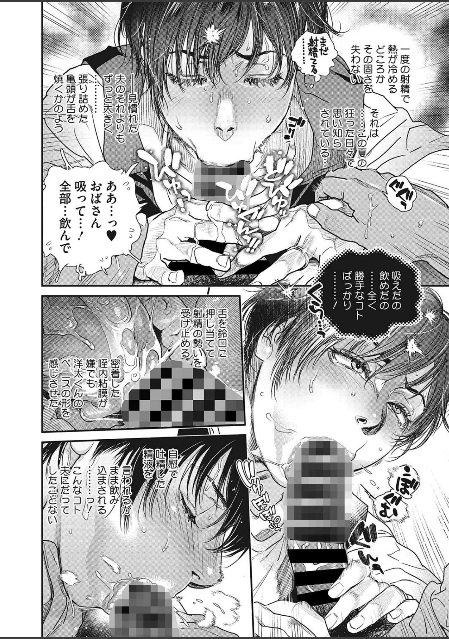 「コミックホットミルク濃いめvol.042」（白野じん） 試し読み 9ページ目