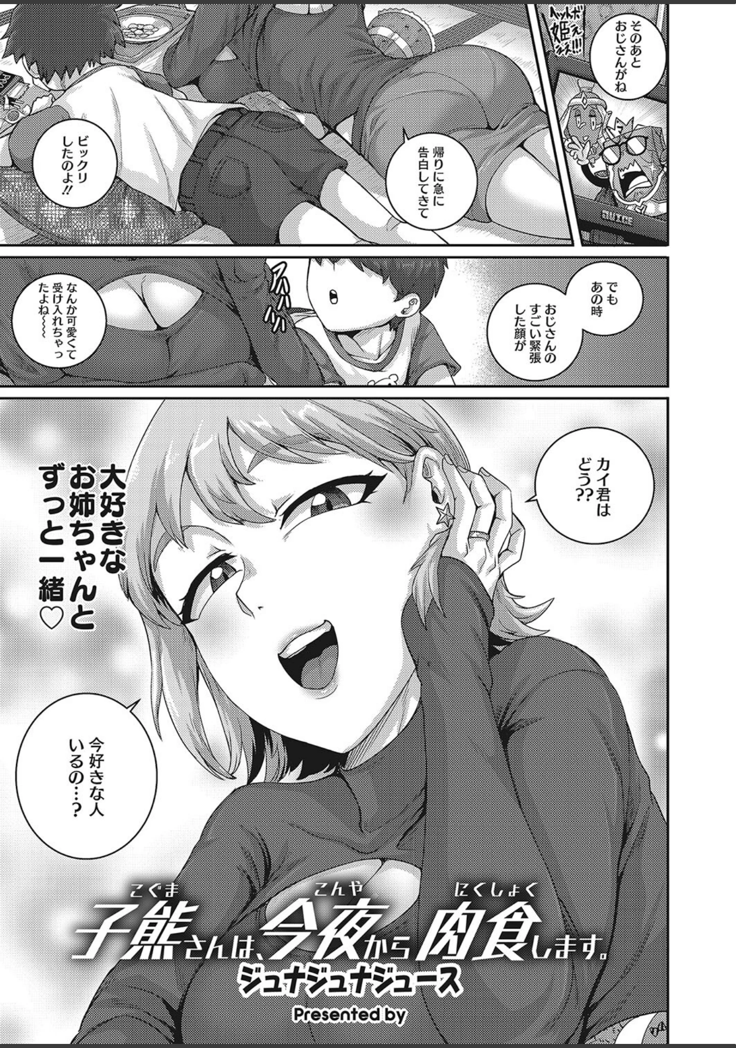 「コミックホットミルク濃いめvol.042」（白野じん） 試し読み 10ページ目