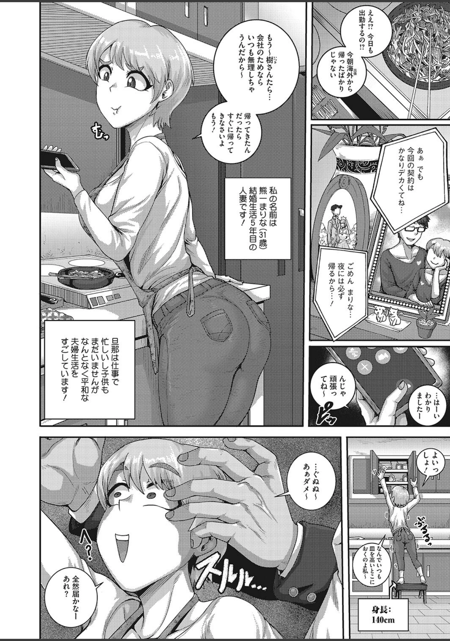 「コミックホットミルク濃いめvol.042」（白野じん） 試し読み 11ページ目
