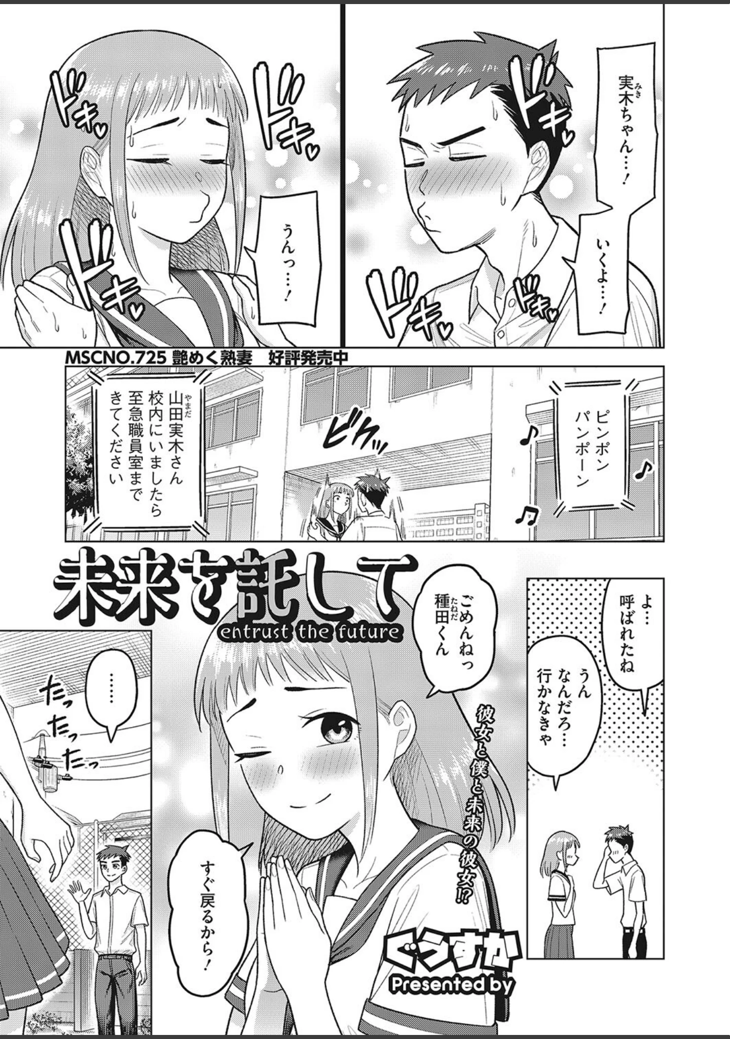 「コミックホットミルク濃いめvol.042」（白野じん） 試し読み 12ページ目