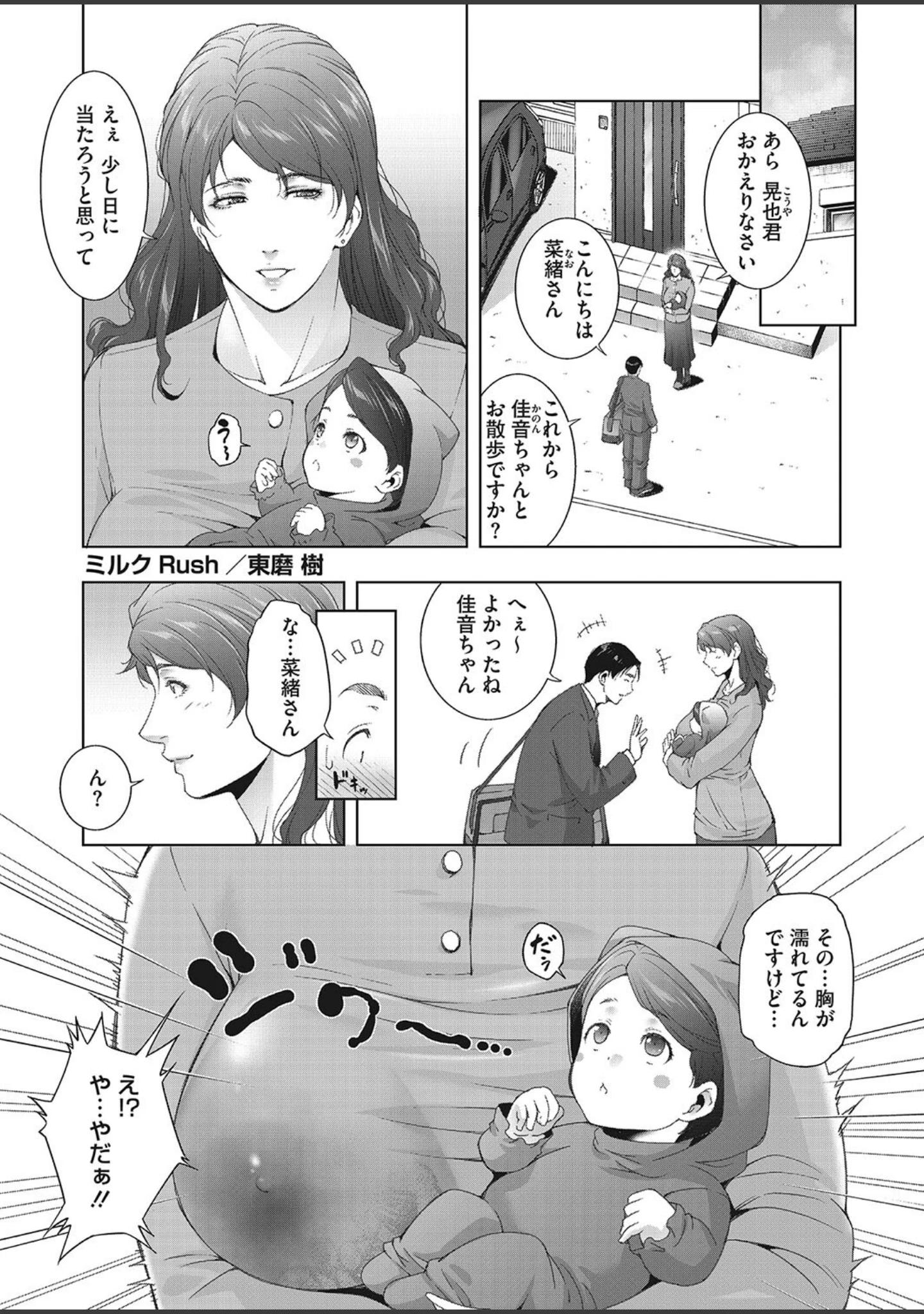 「コミックホットミルク濃いめvol.042」（白野じん） 試し読み 14ページ目