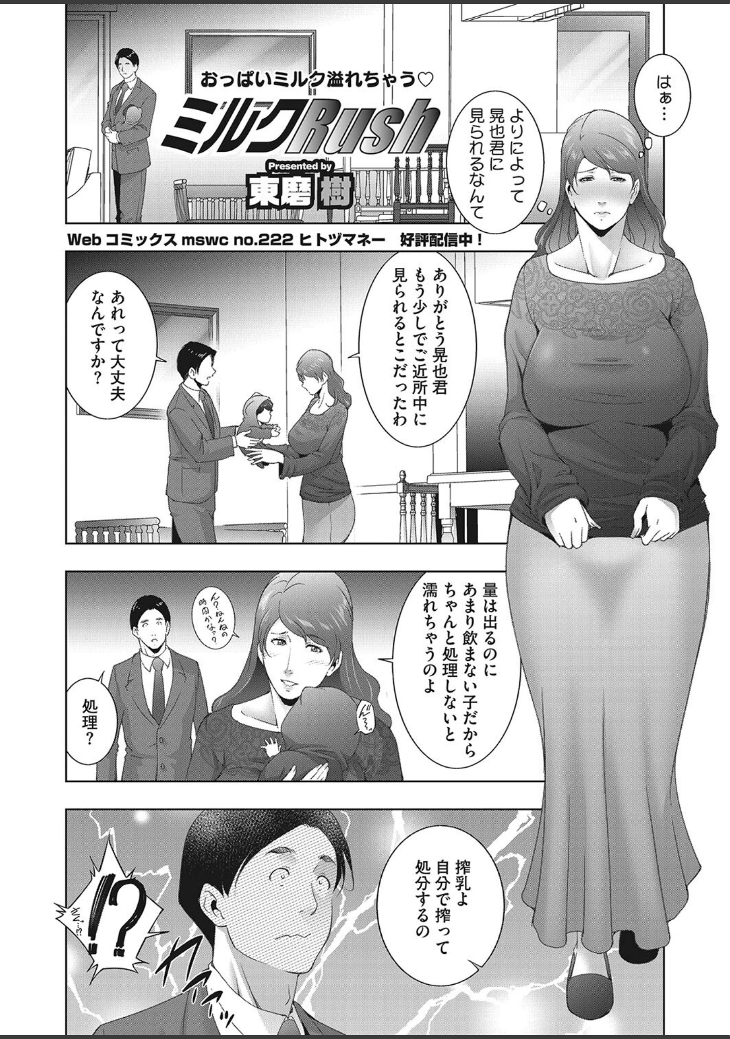 「コミックホットミルク濃いめvol.042」（白野じん） 試し読み 15ページ目