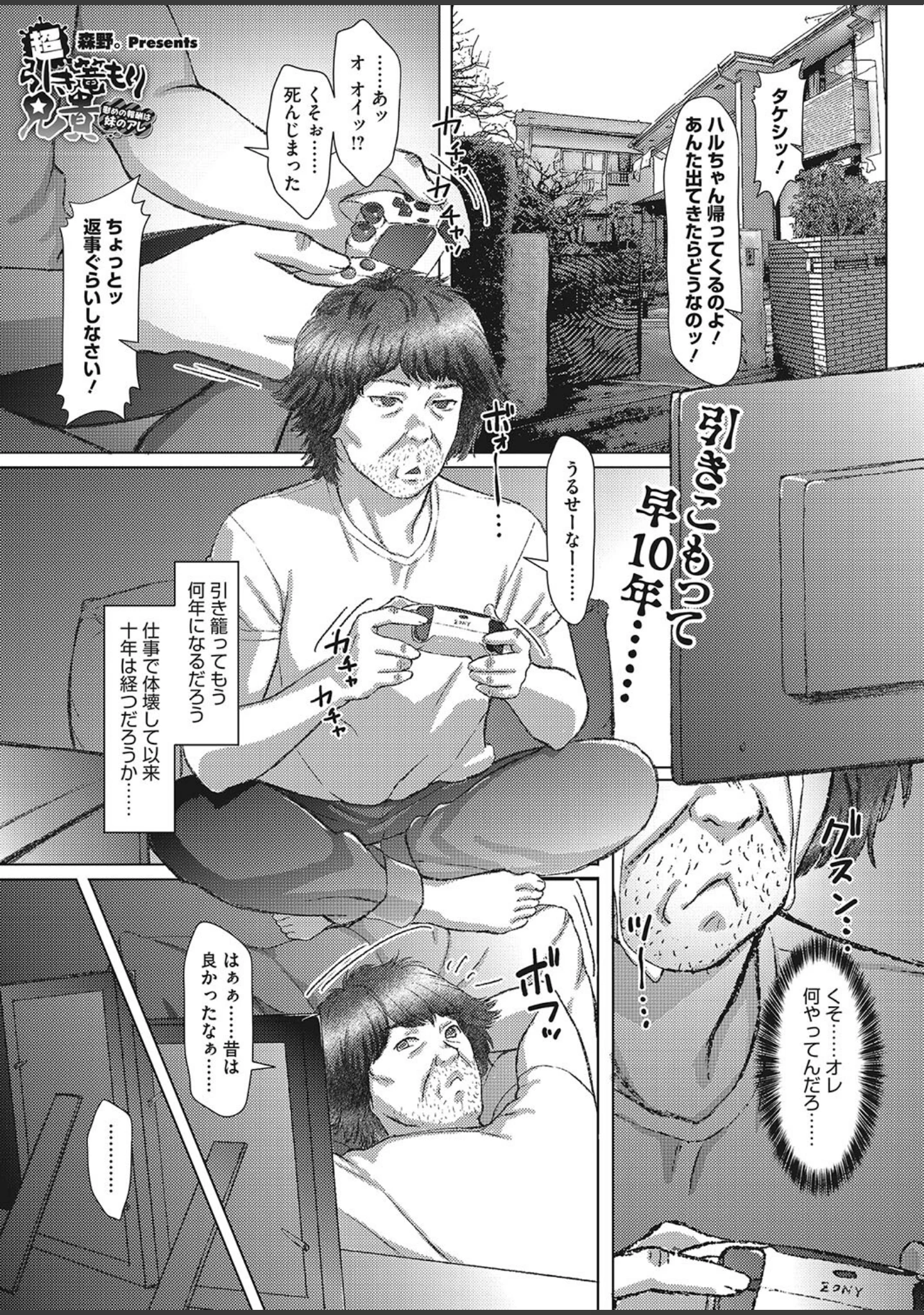 「コミックホットミルク濃いめvol.042」（白野じん） 試し読み 16ページ目