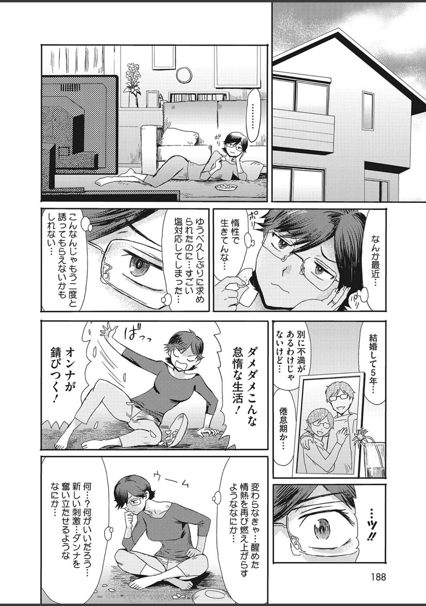 「コミックホットミルク濃いめvol.042」（白野じん） 試し読み 19ページ目