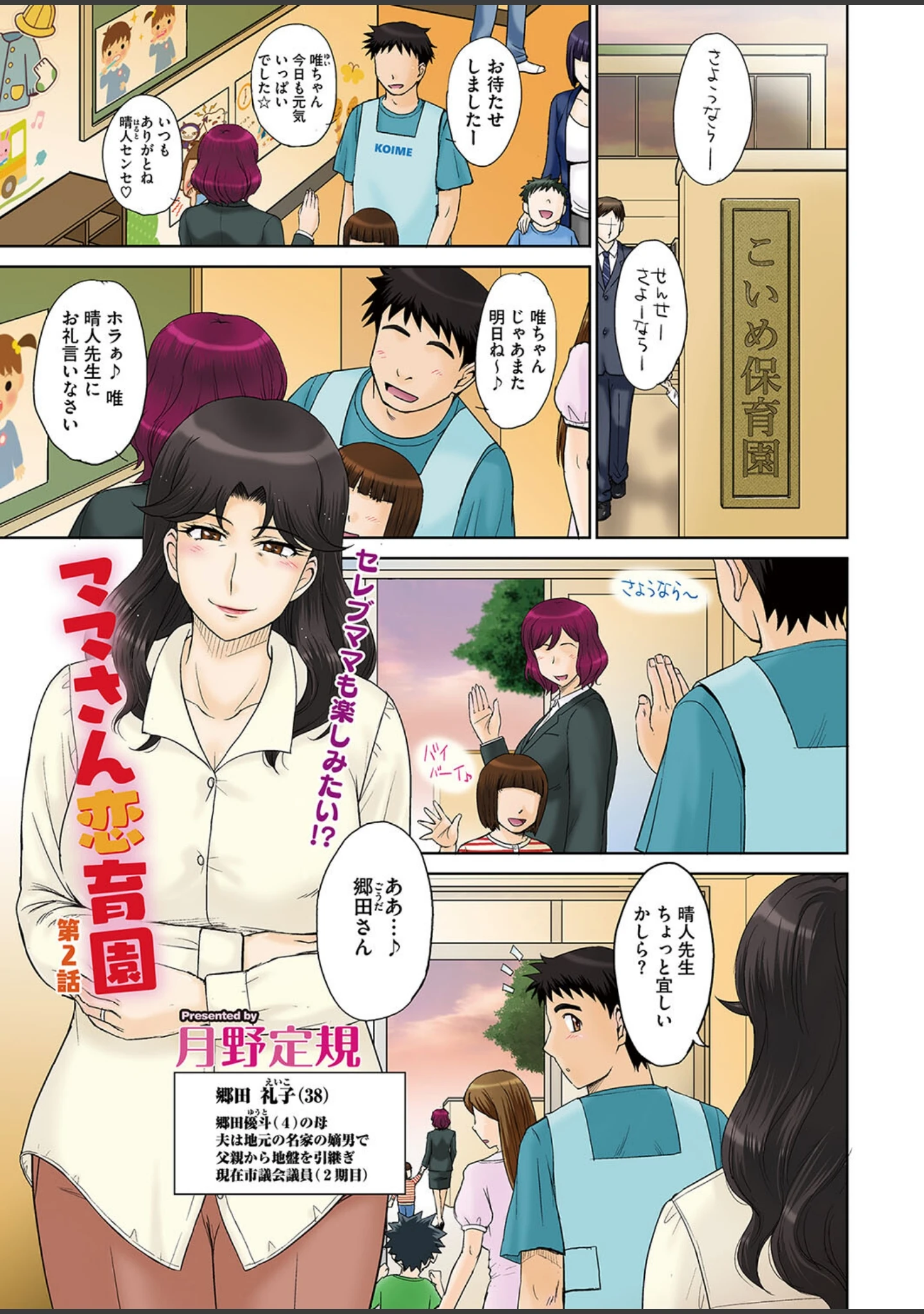 「コミックホットミルク濃いめvol.042」（白野じん） 試し読み 2ページ目