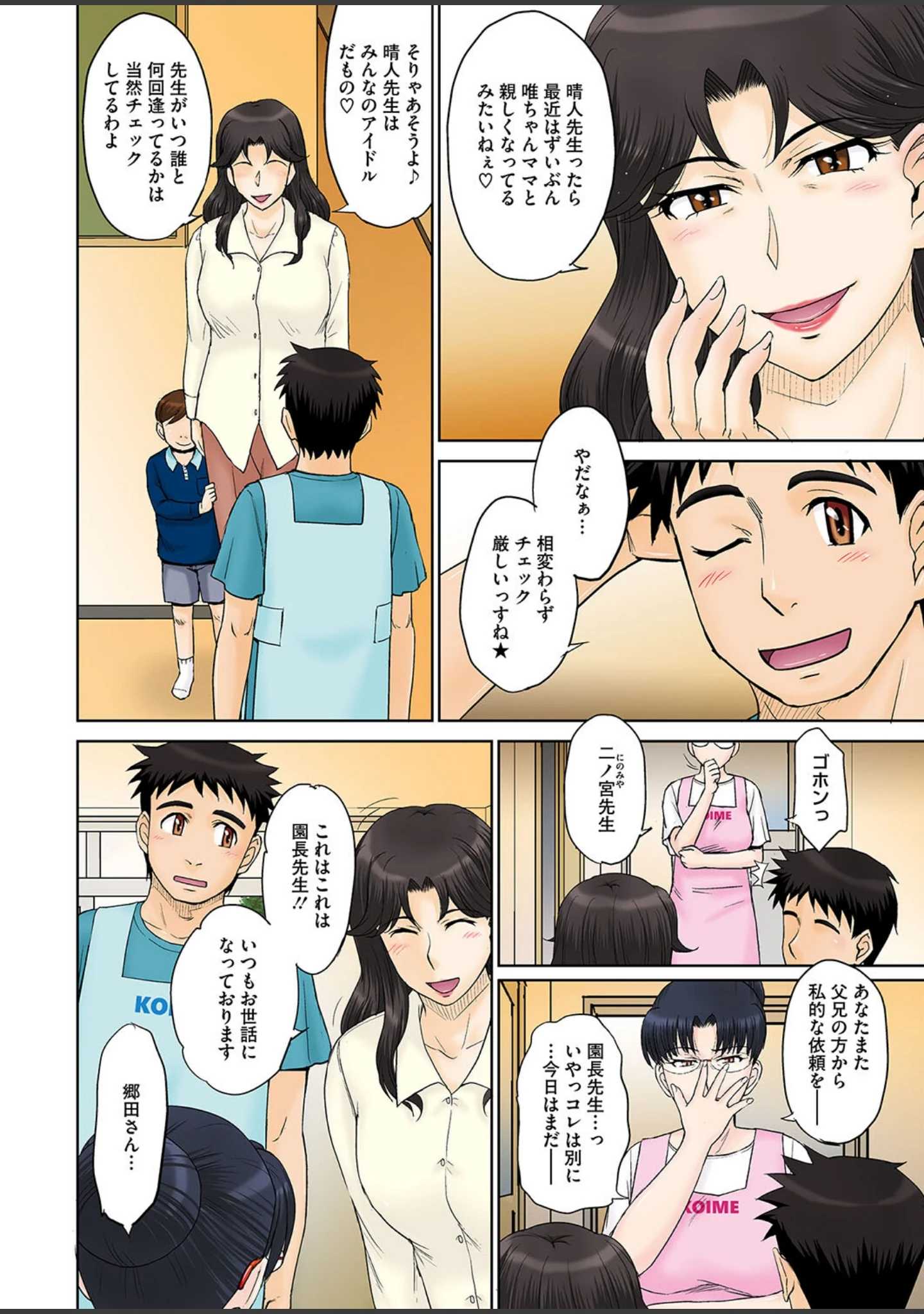 「コミックホットミルク濃いめvol.042」（白野じん） 試し読み 3ページ目