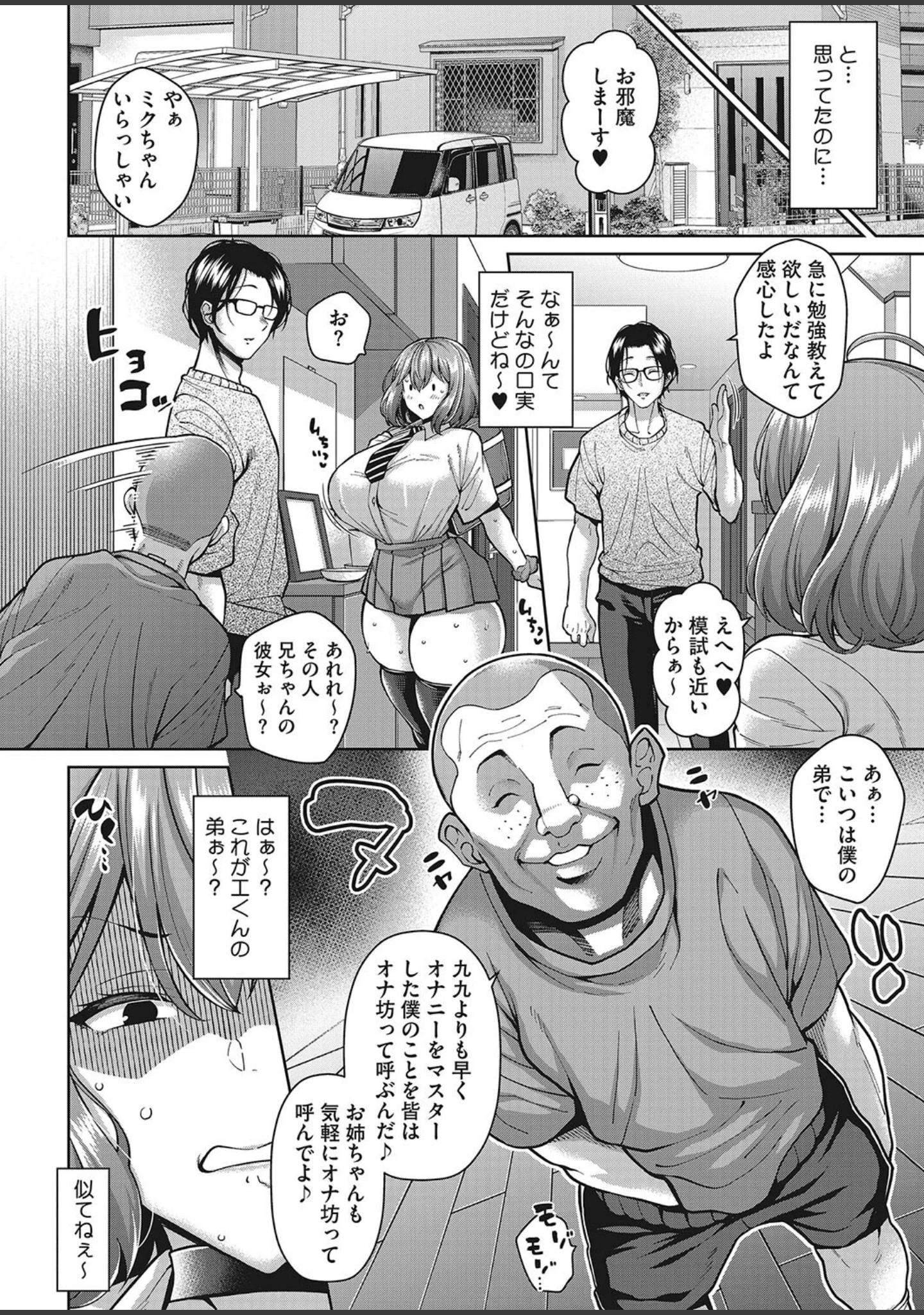 「コミックホットミルク2023年11月号」（玉乃井ぺろめくり） 試し読み 9ページ目