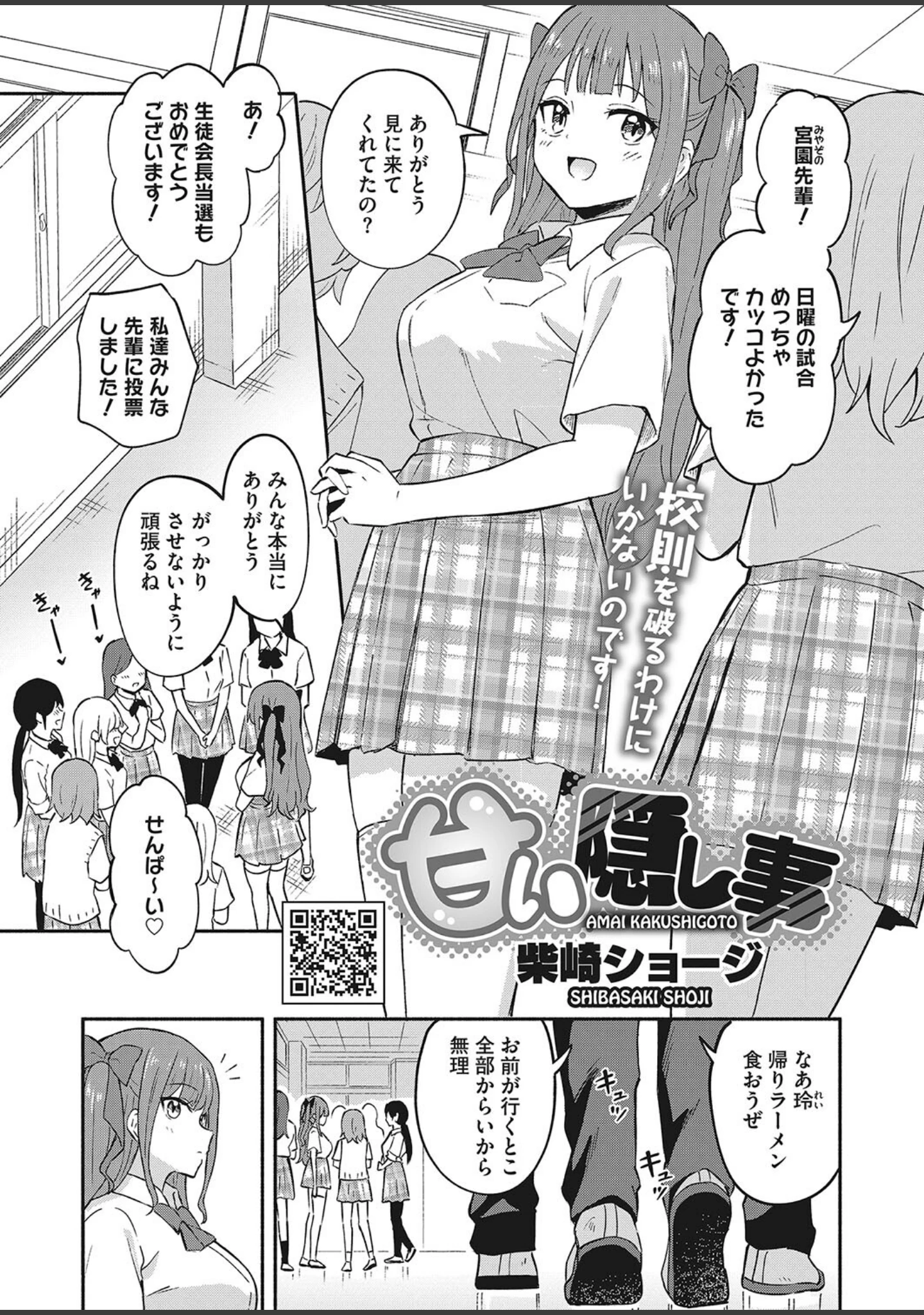「コミックホットミルク2023年11月号」（玉乃井ぺろめくり） 試し読み 12ページ目