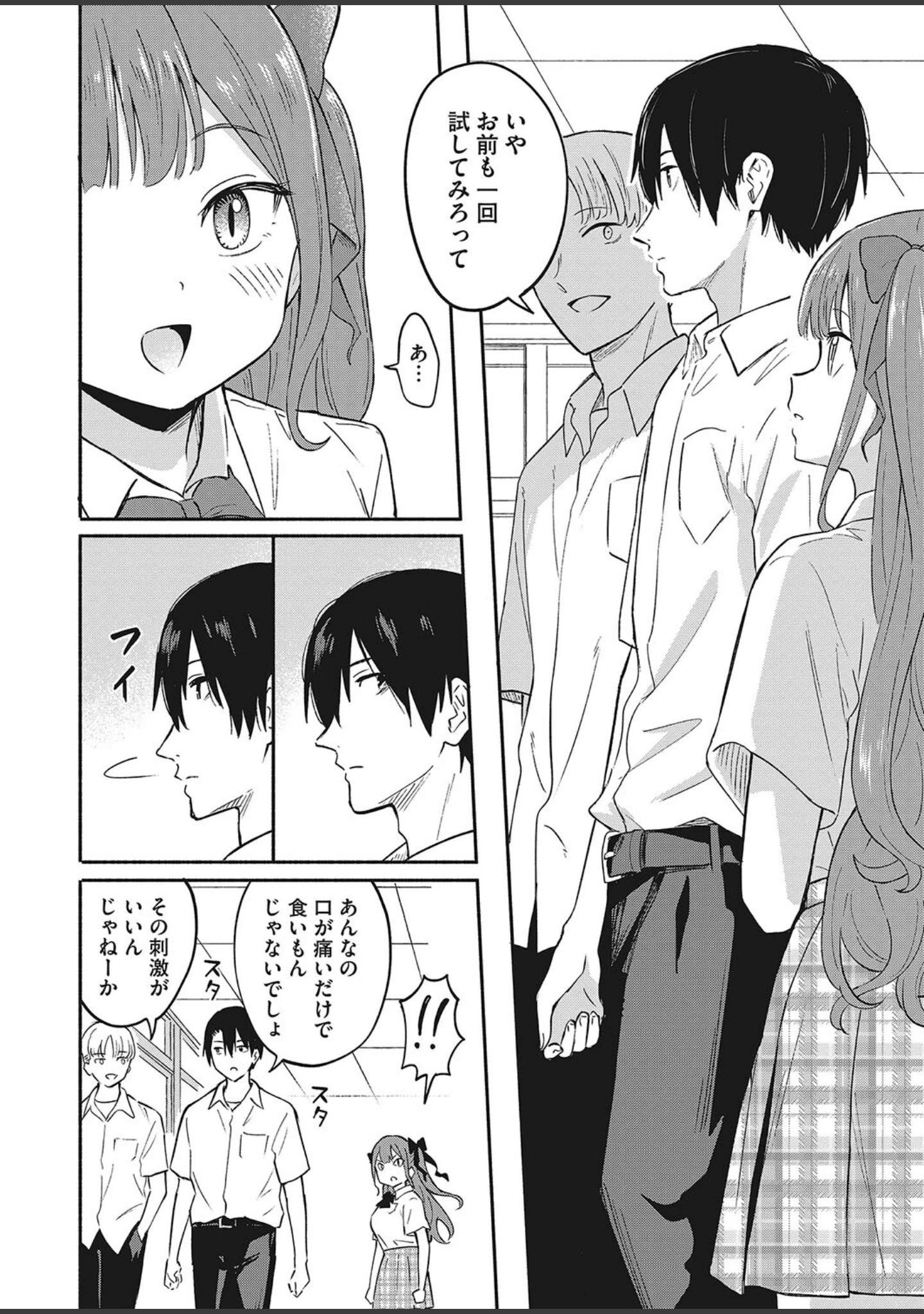「コミックホットミルク2023年11月号」（玉乃井ぺろめくり） 試し読み 13ページ目