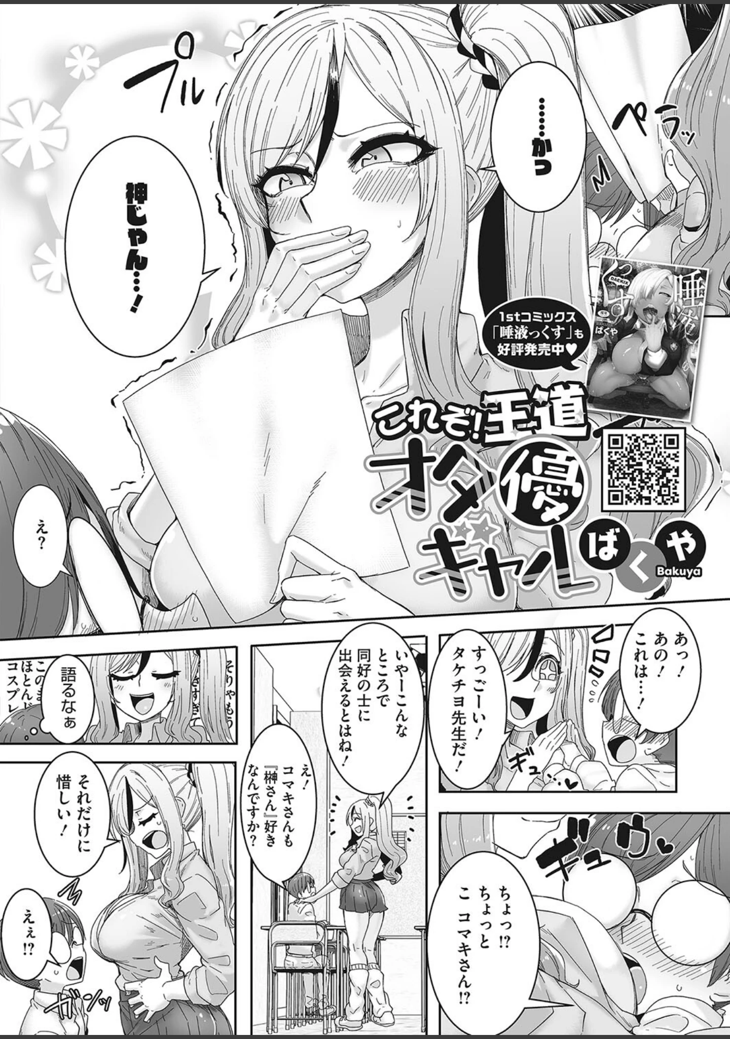 「コミックホットミルク2023年11月号」（玉乃井ぺろめくり） 試し読み 17ページ目