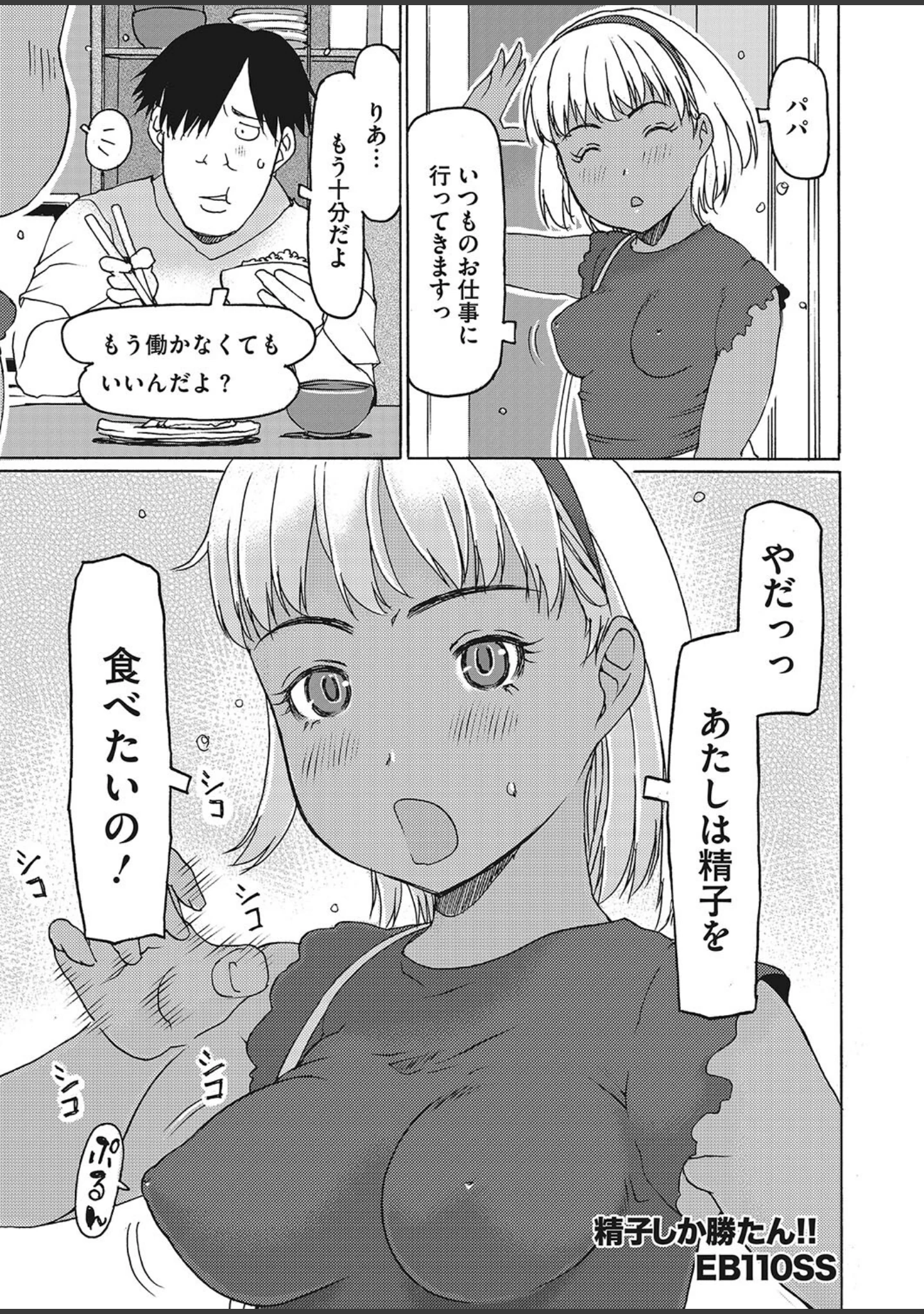「コミックホットミルク2023年11月号」（玉乃井ぺろめくり） 試し読み 18ページ目