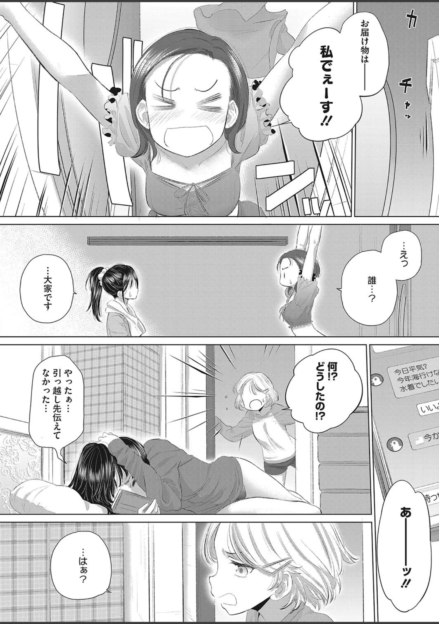 「コミックホットミルク2023年11月号」（玉乃井ぺろめくり） 試し読み 21ページ目