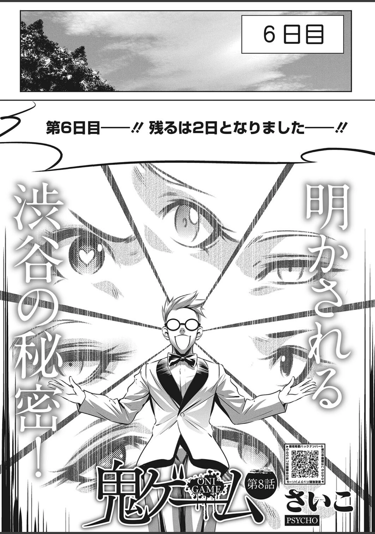 「コミックホットミルク2023年11月号」（玉乃井ぺろめくり） 試し読み 26ページ目