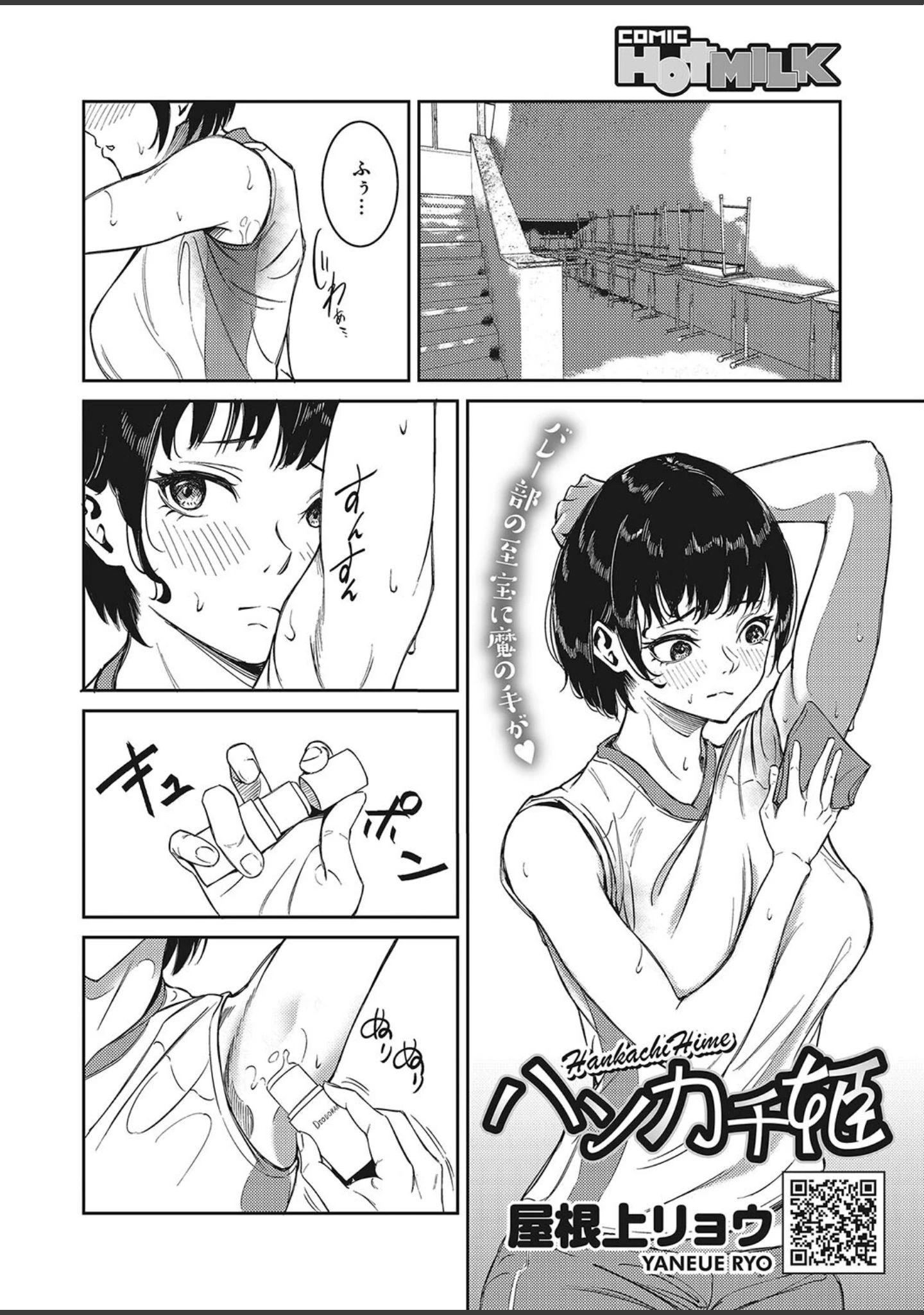 「コミックホットミルク2023年11月号」（玉乃井ぺろめくり） 試し読み 29ページ目