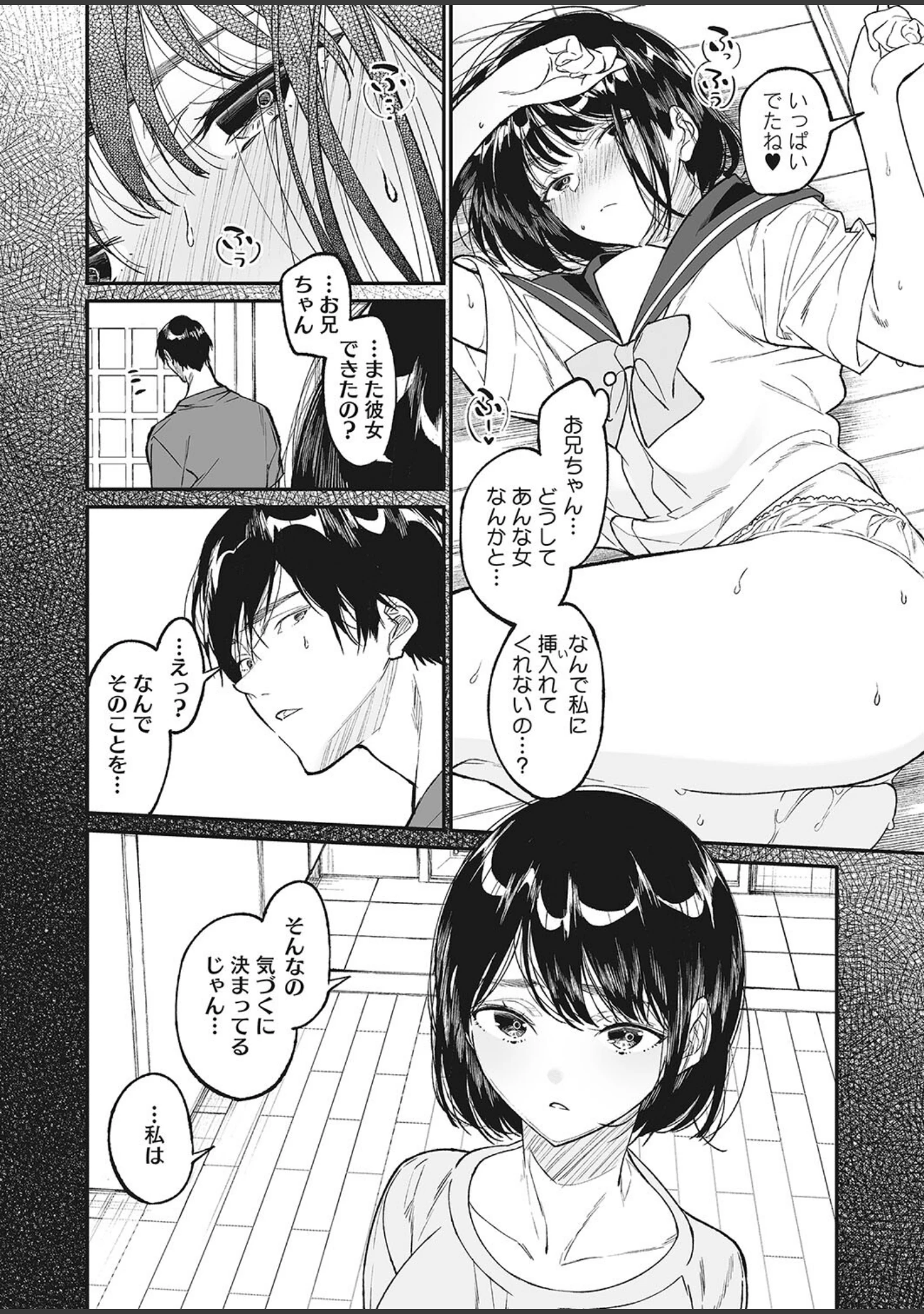「コミックホットミルク2023年11月号」（玉乃井ぺろめくり） 試し読み 3ページ目