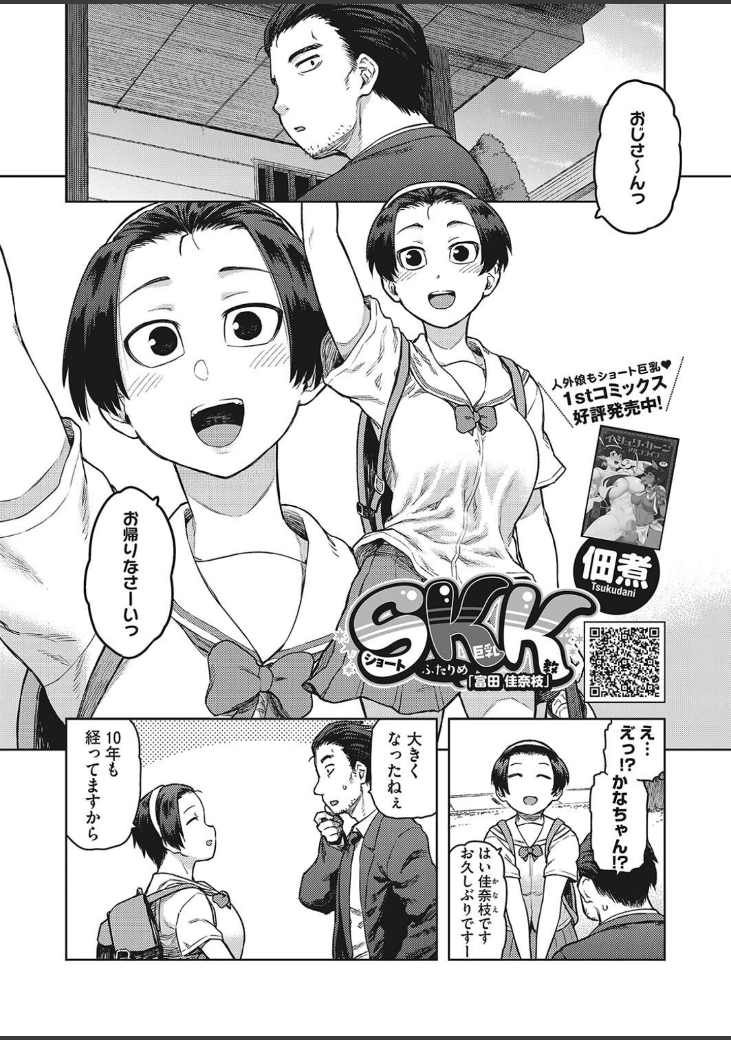 「コミックホットミルク2023年11月号」（玉乃井ぺろめくり） 試し読み 5ページ目